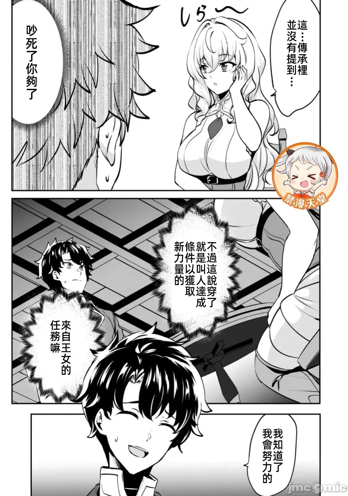 反叛的勇者～利用技能支配腹黑王女的身體和心靈 4反叛勇者18話 第6页