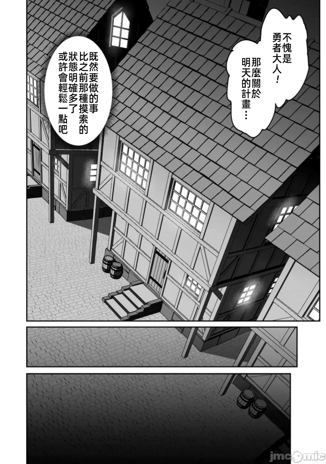 反叛的勇者～利用技能支配腹黑王女的身體和心靈 4反叛勇者18話 第7页