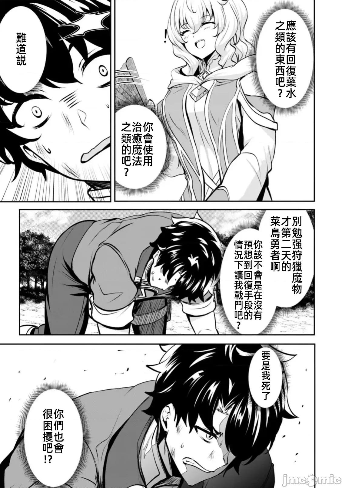 反叛的勇者～利用技能支配腹黑王女的身體和心靈 4反叛勇者18話 第10页