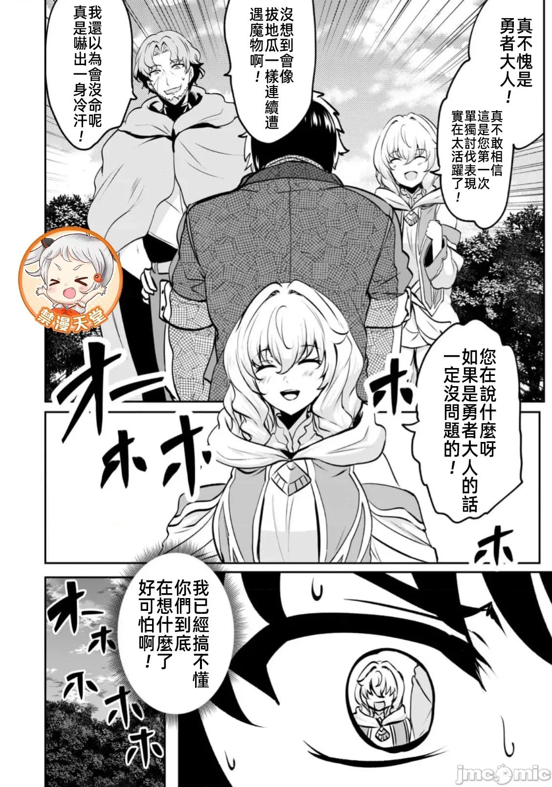 反叛的勇者～利用技能支配腹黑王女的身體和心靈 4反叛勇者18話 第11页
