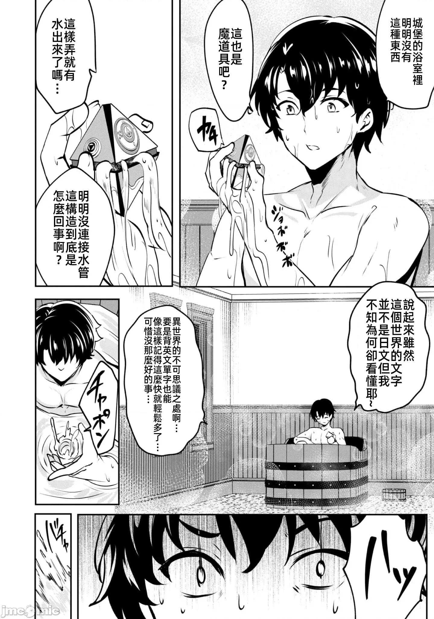 反叛的勇者～利用技能支配腹黑王女的身體和心靈 4反叛勇者18話 第13页