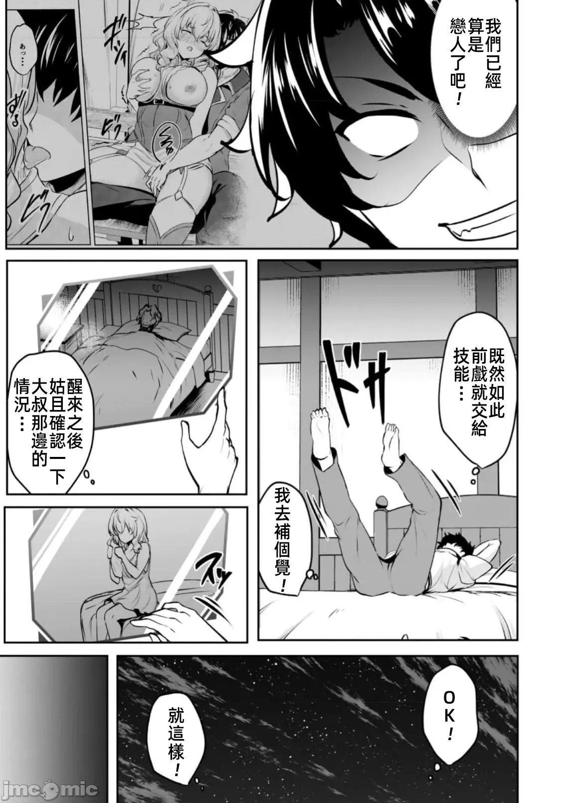 反叛的勇者～利用技能支配腹黑王女的身體和心靈 4反叛勇者18話 第18页