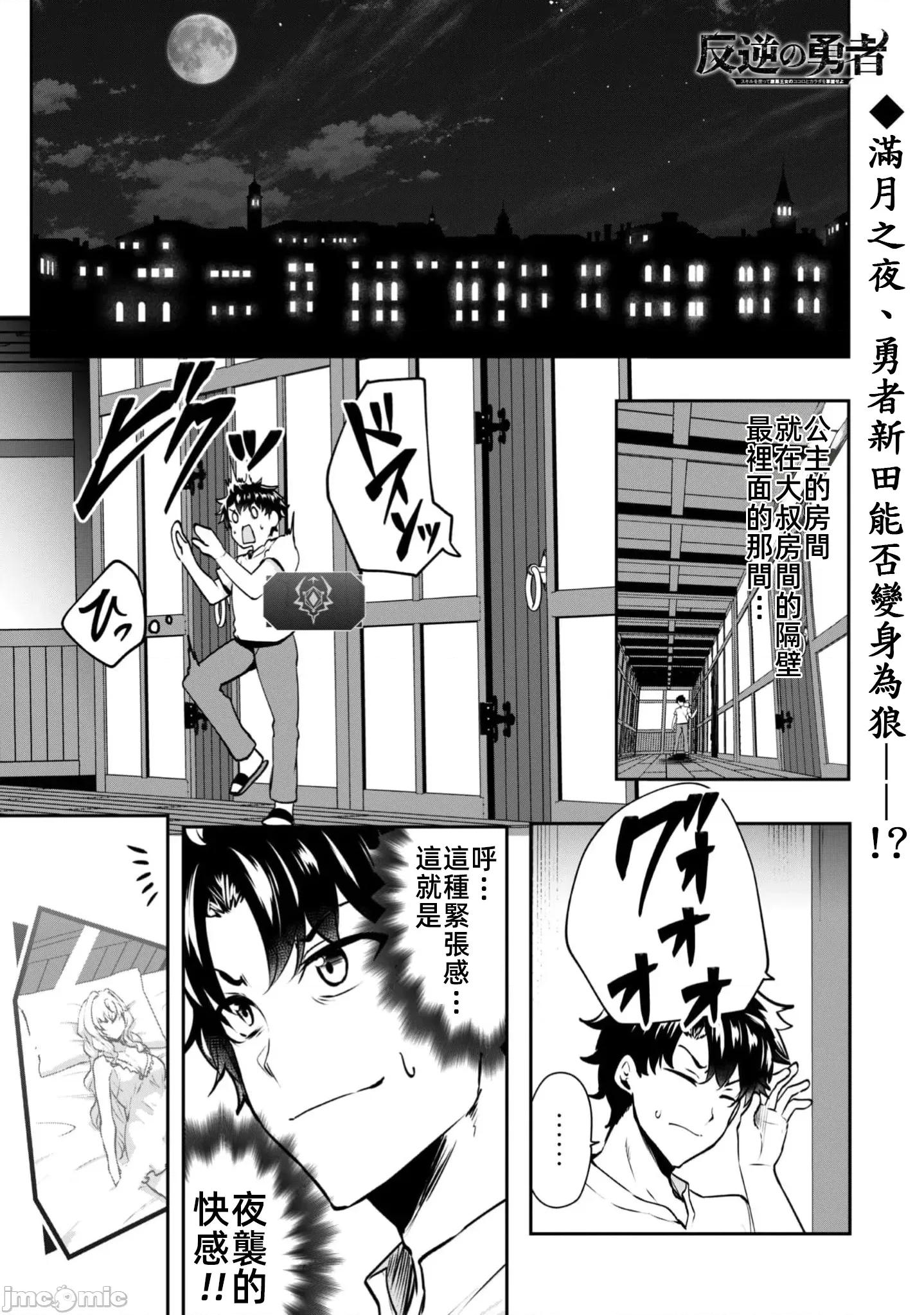 反叛的勇者～利用技能支配腹黑王女的身體和心靈 反叛勇者19 第2页