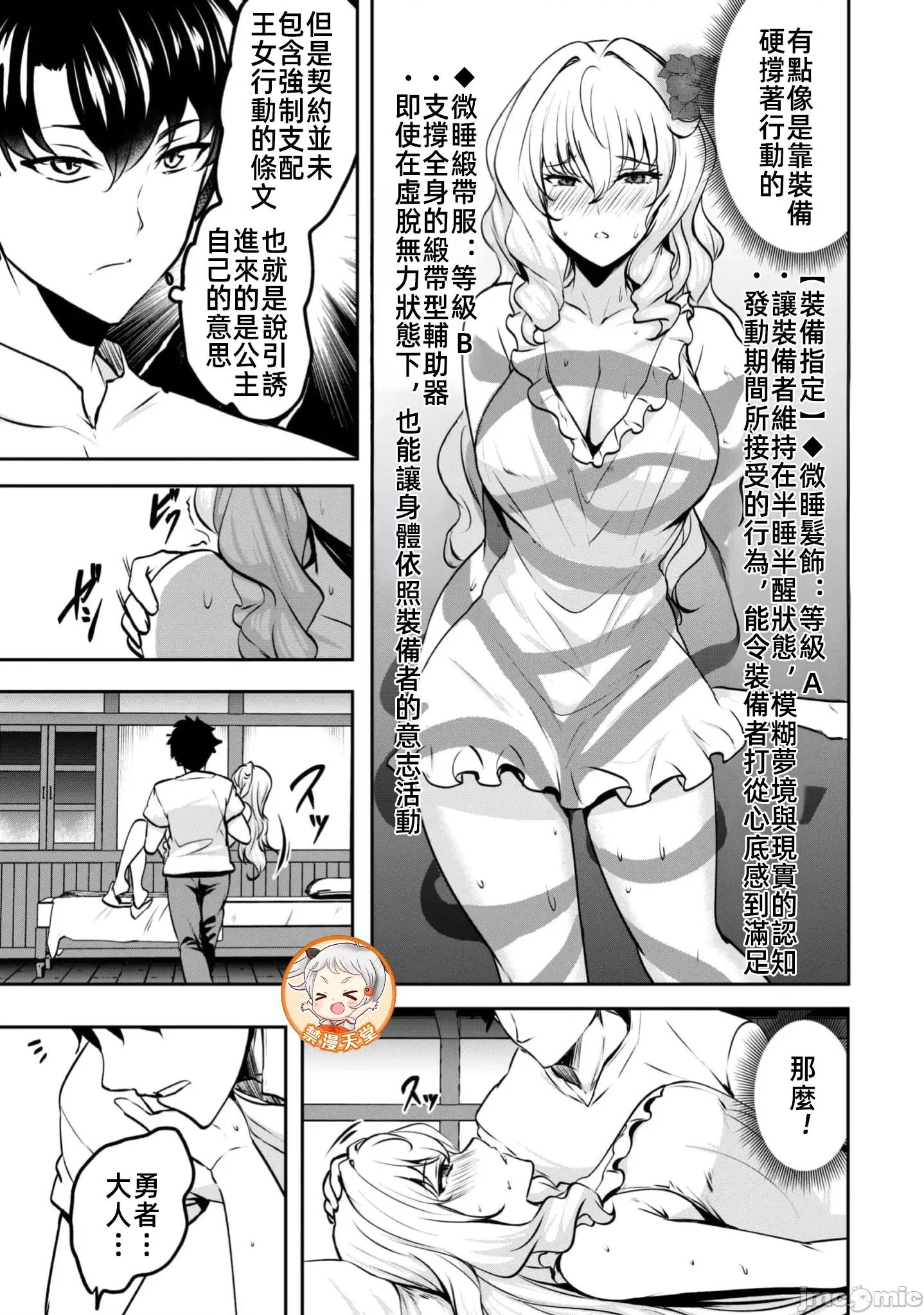 反叛的勇者～利用技能支配腹黑王女的身體和心靈 反叛勇者19 第6页