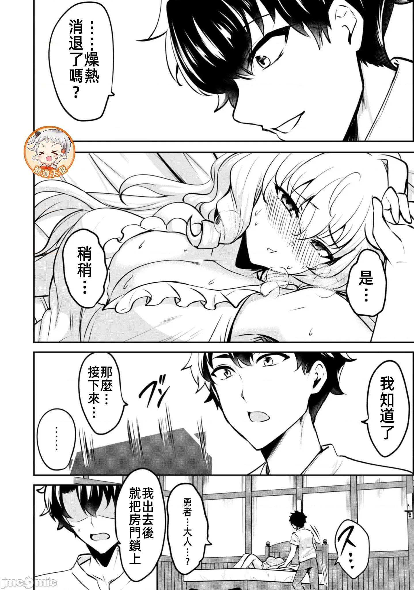 反叛的勇者～利用技能支配腹黑王女的身體和心靈 反叛勇者19 第11页