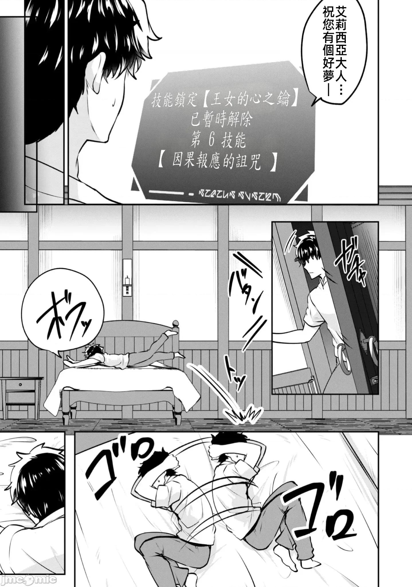 反叛的勇者～利用技能支配腹黑王女的身體和心靈 反叛勇者19 第12页
