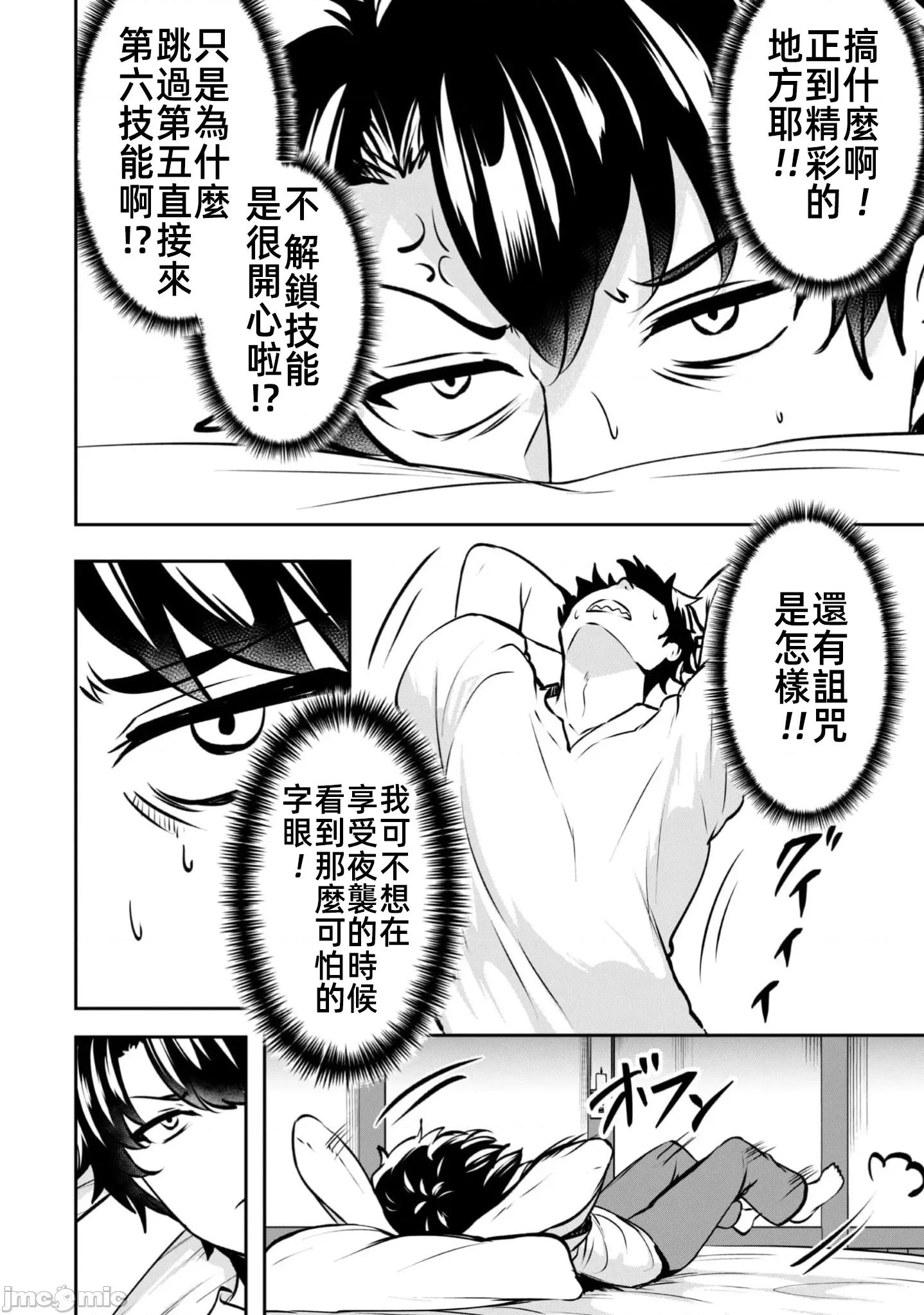反叛的勇者～利用技能支配腹黑王女的身體和心靈 反叛勇者19 第13页