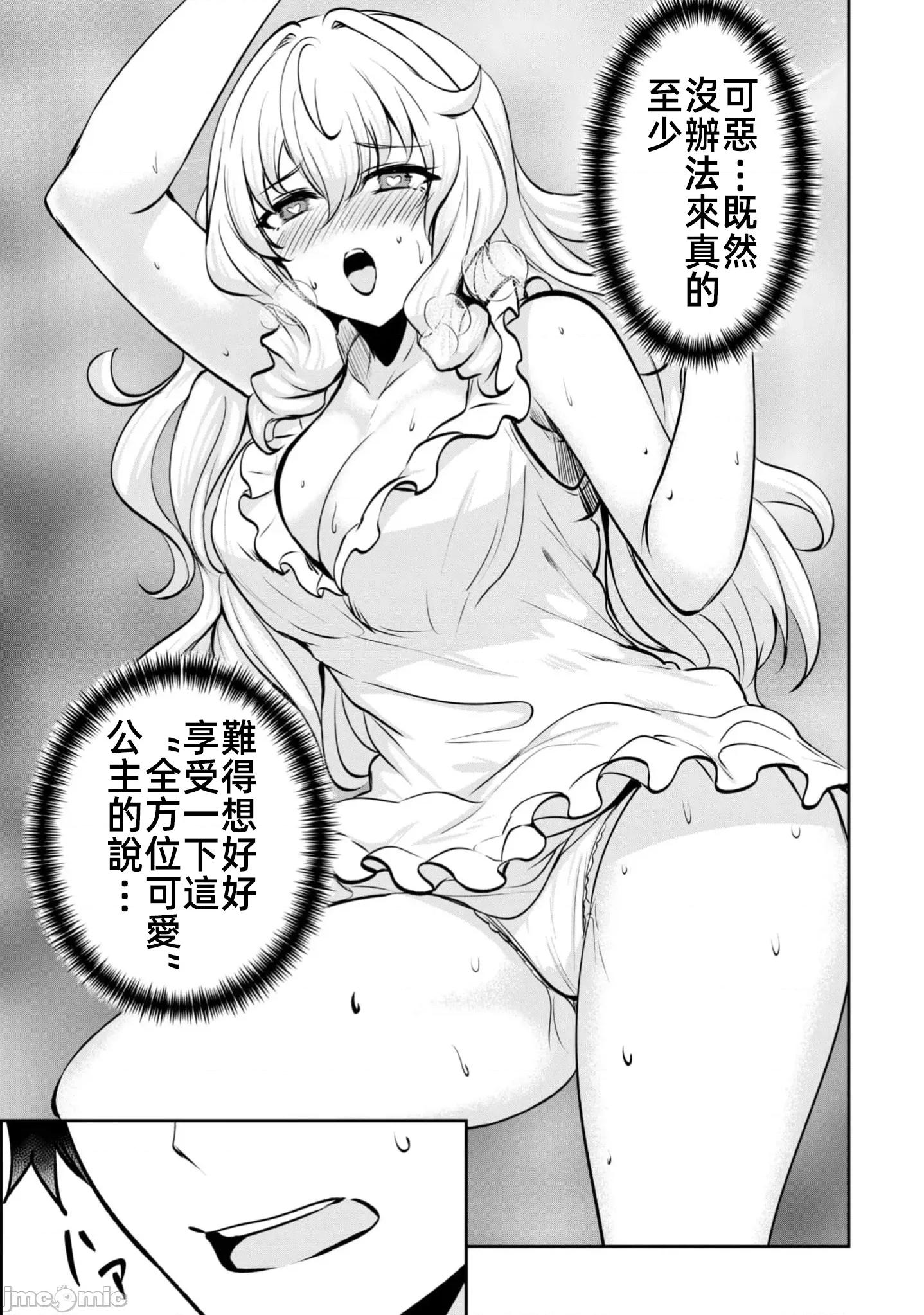 反叛的勇者～利用技能支配腹黑王女的身體和心靈 反叛勇者19 第14页
