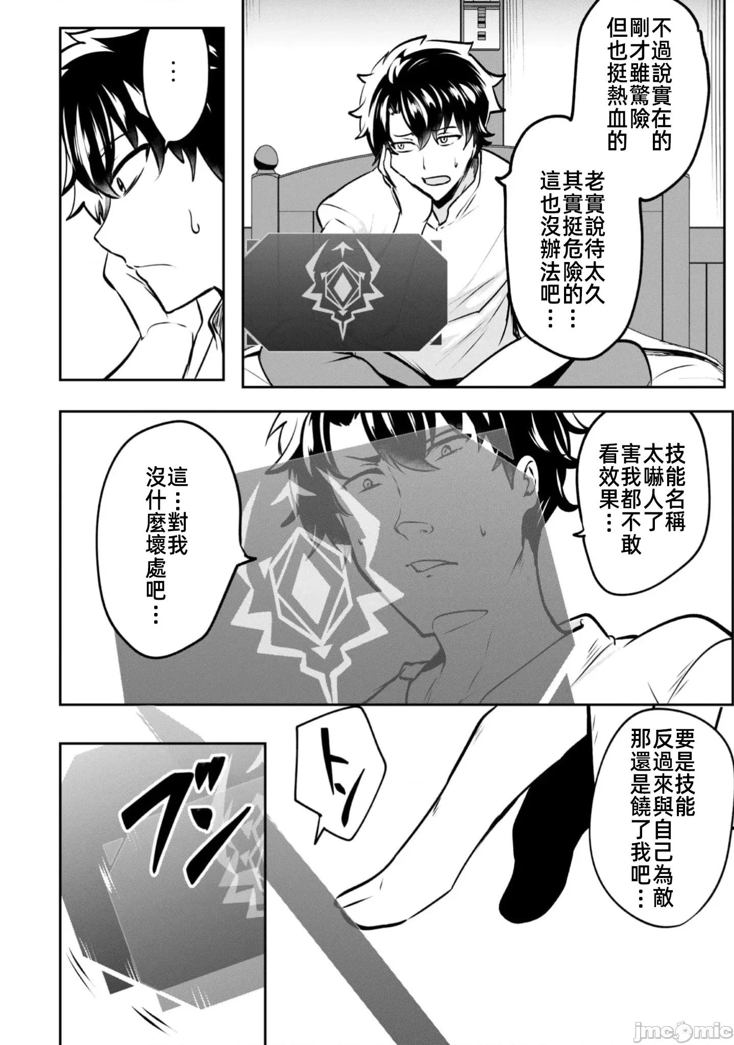反叛的勇者～利用技能支配腹黑王女的身體和心靈 反叛勇者19 第15页