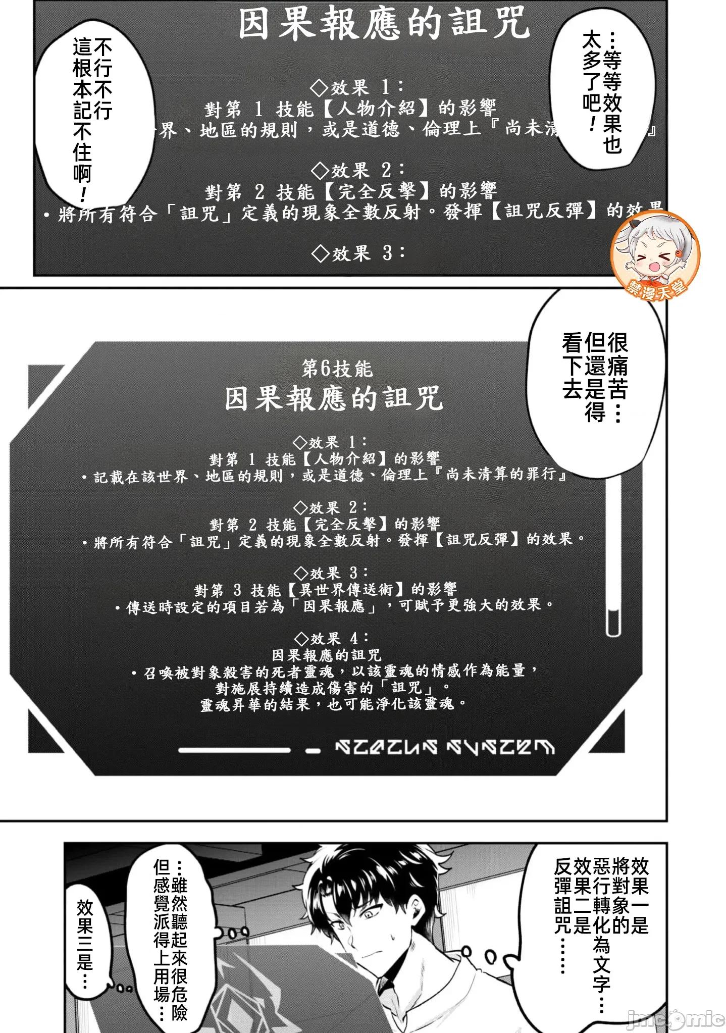 反叛的勇者～利用技能支配腹黑王女的身體和心靈 反叛勇者19 第16页