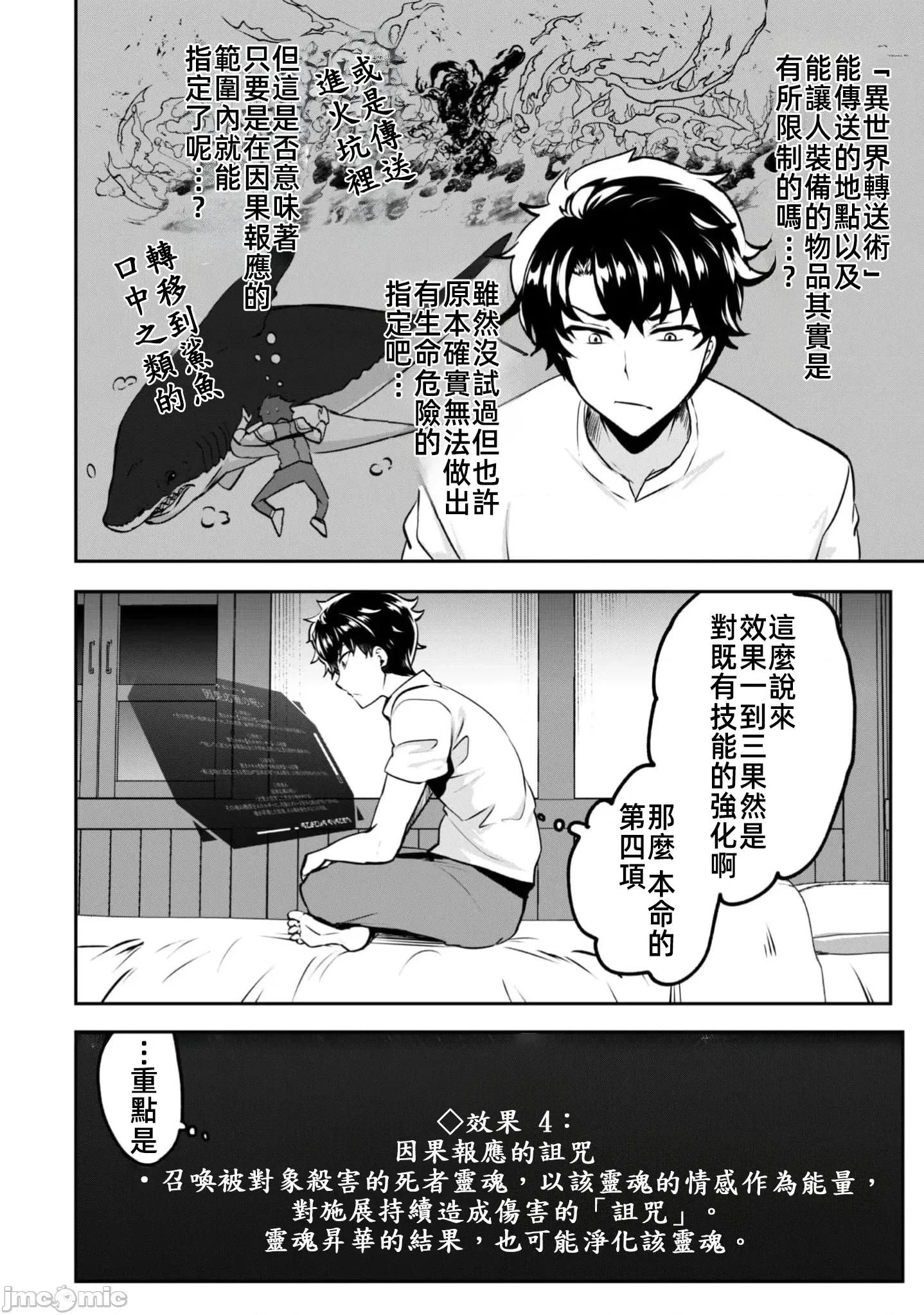 反叛的勇者～利用技能支配腹黑王女的身體和心靈 反叛勇者19 第17页