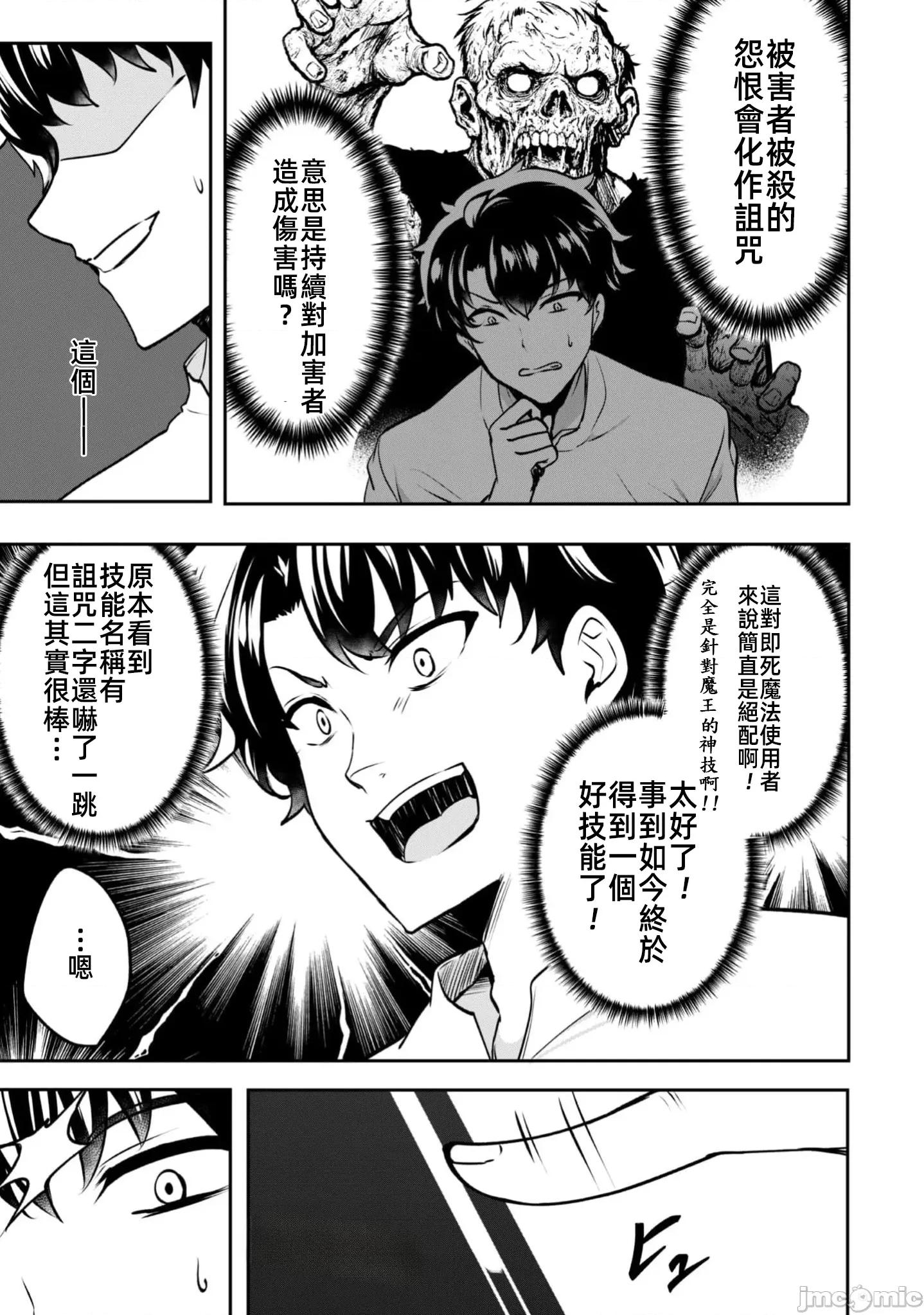 反叛的勇者～利用技能支配腹黑王女的身體和心靈 反叛勇者19 第18页