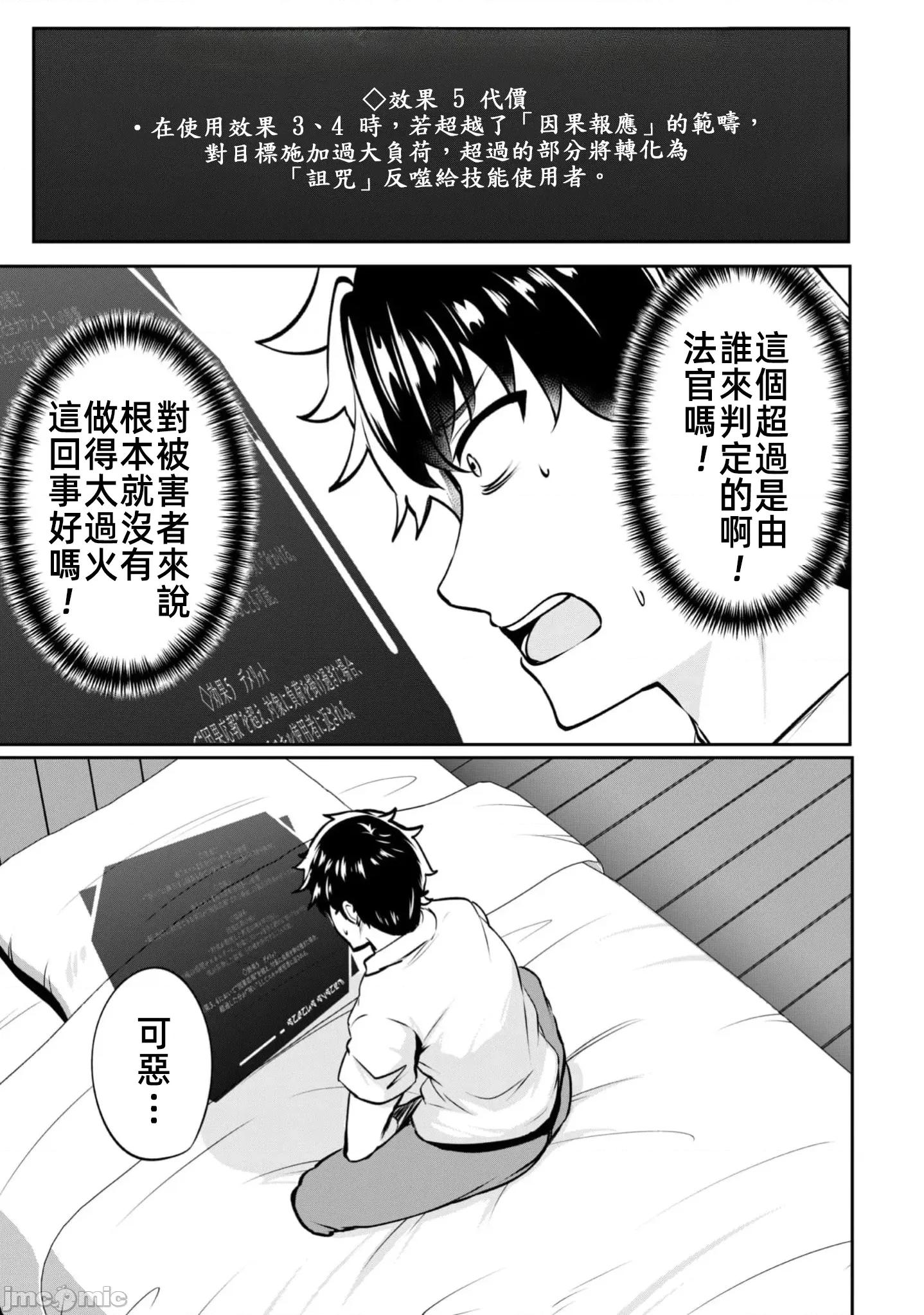 反叛的勇者～利用技能支配腹黑王女的身體和心靈 反叛勇者19 第20页