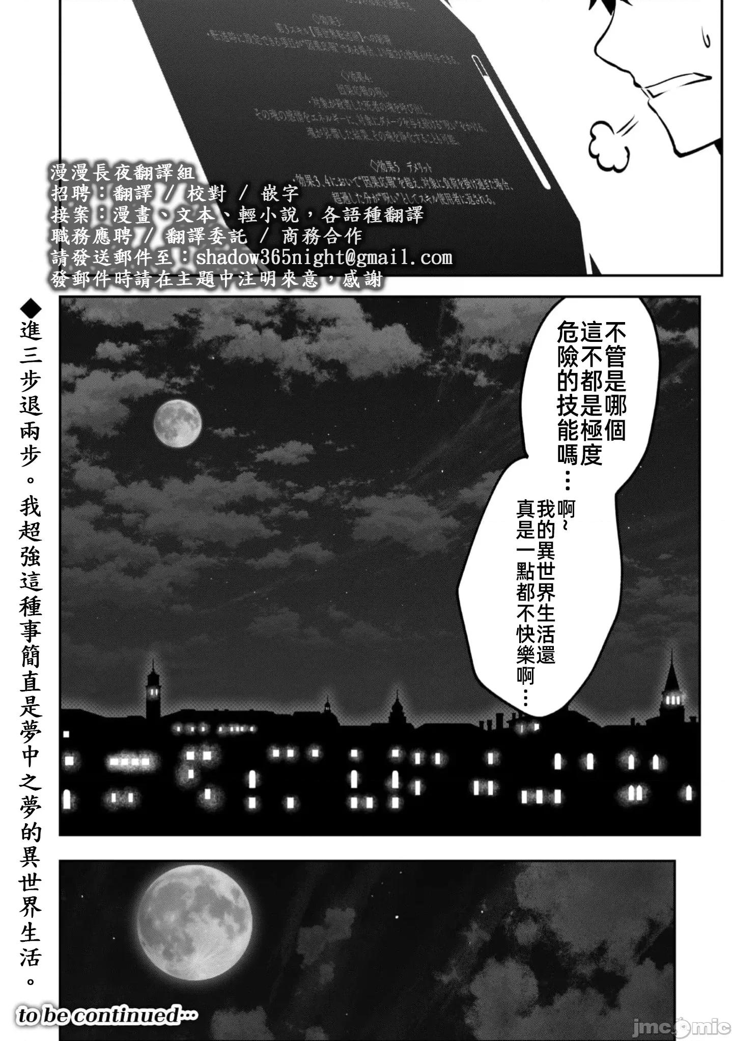 反叛的勇者～利用技能支配腹黑王女的身體和心靈 反叛勇者19 第21页