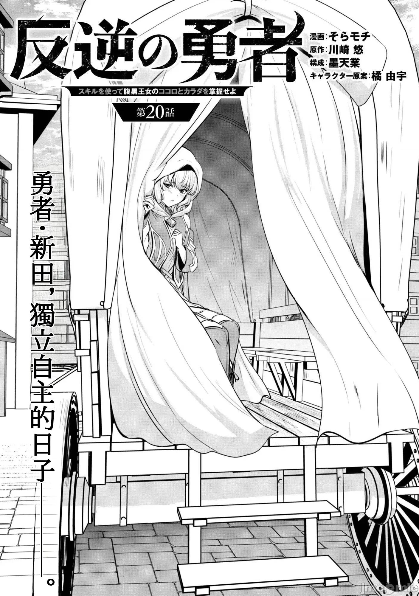 反叛的勇者～利用技能支配腹黑王女的身體和心靈 反叛勇者20話 第4页