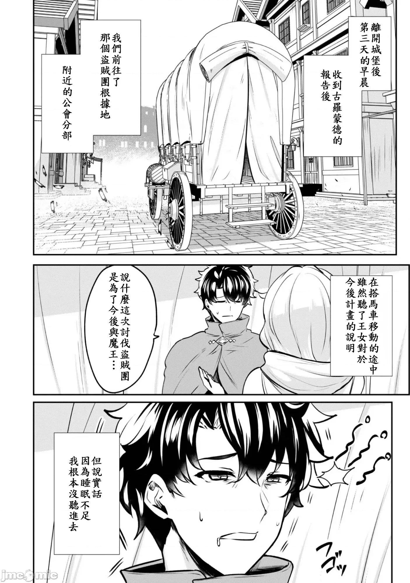 反叛的勇者～利用技能支配腹黑王女的身體和心靈 反叛勇者20話 第5页