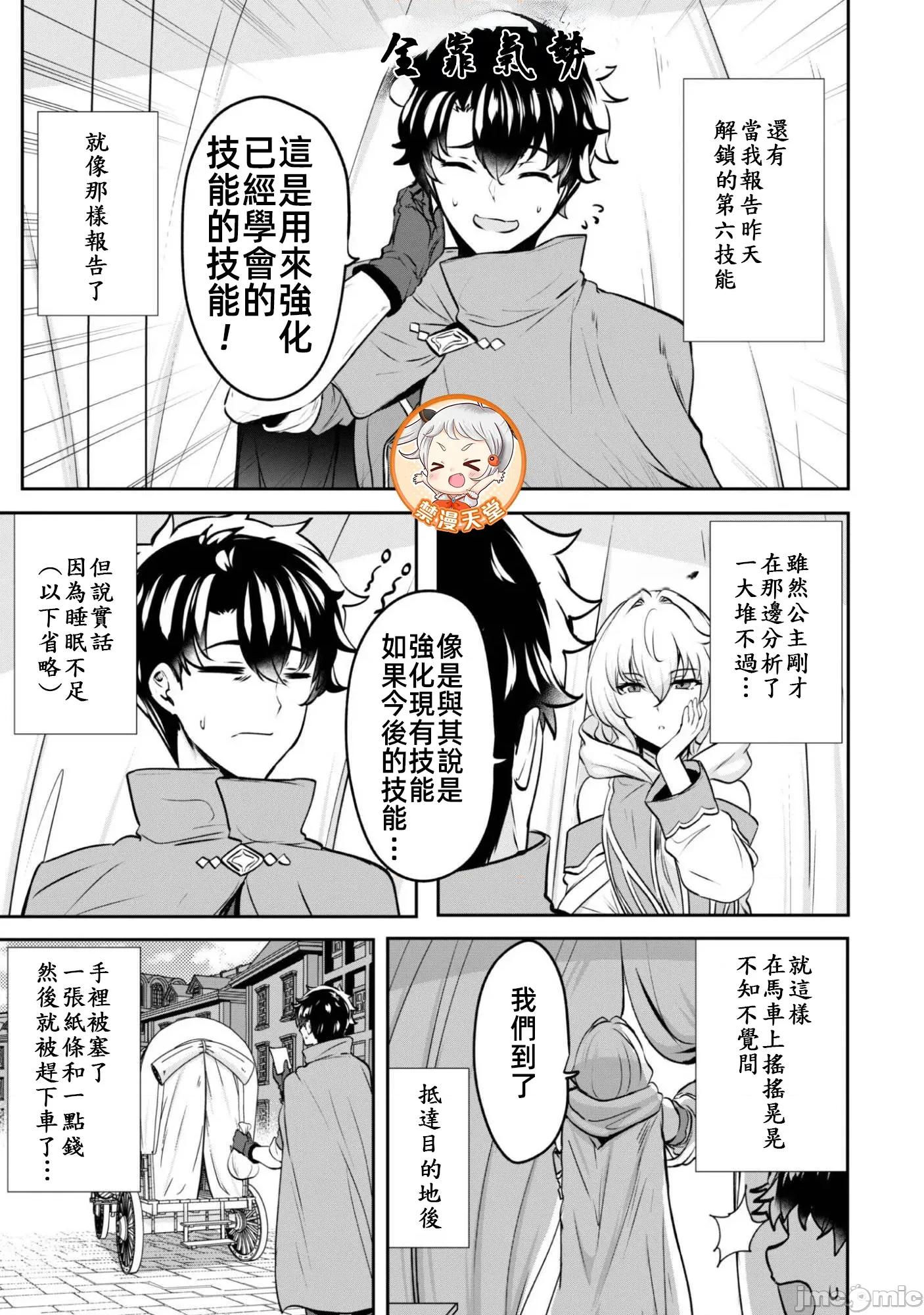 反叛的勇者～利用技能支配腹黑王女的身體和心靈 反叛勇者20話 第6页