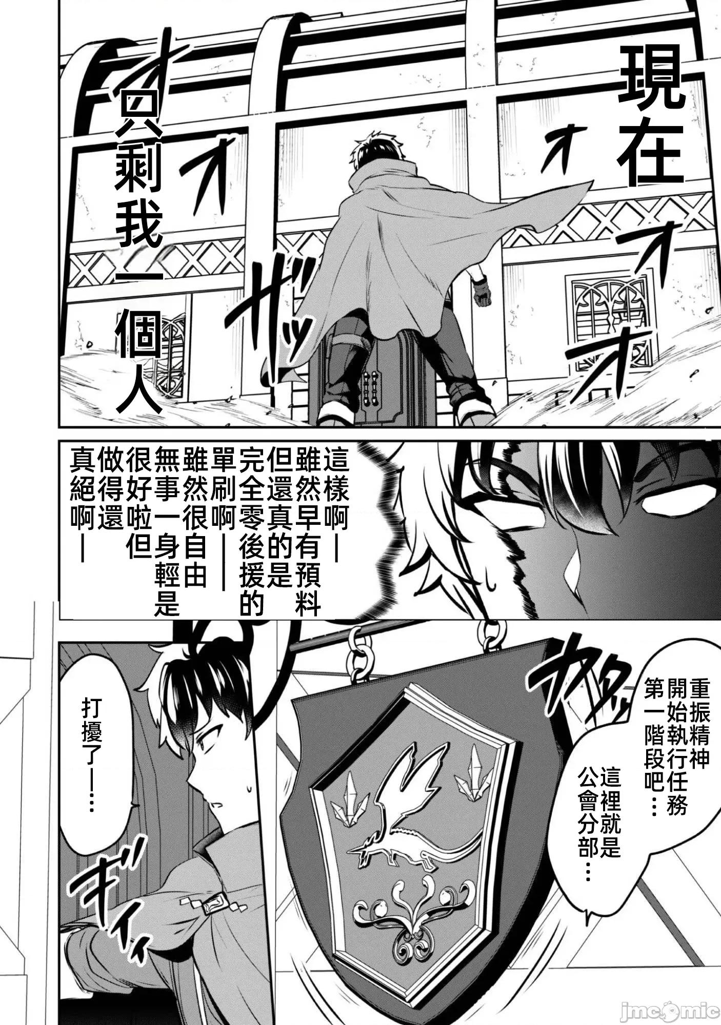 反叛的勇者～利用技能支配腹黑王女的身體和心靈 反叛勇者20話 第7页