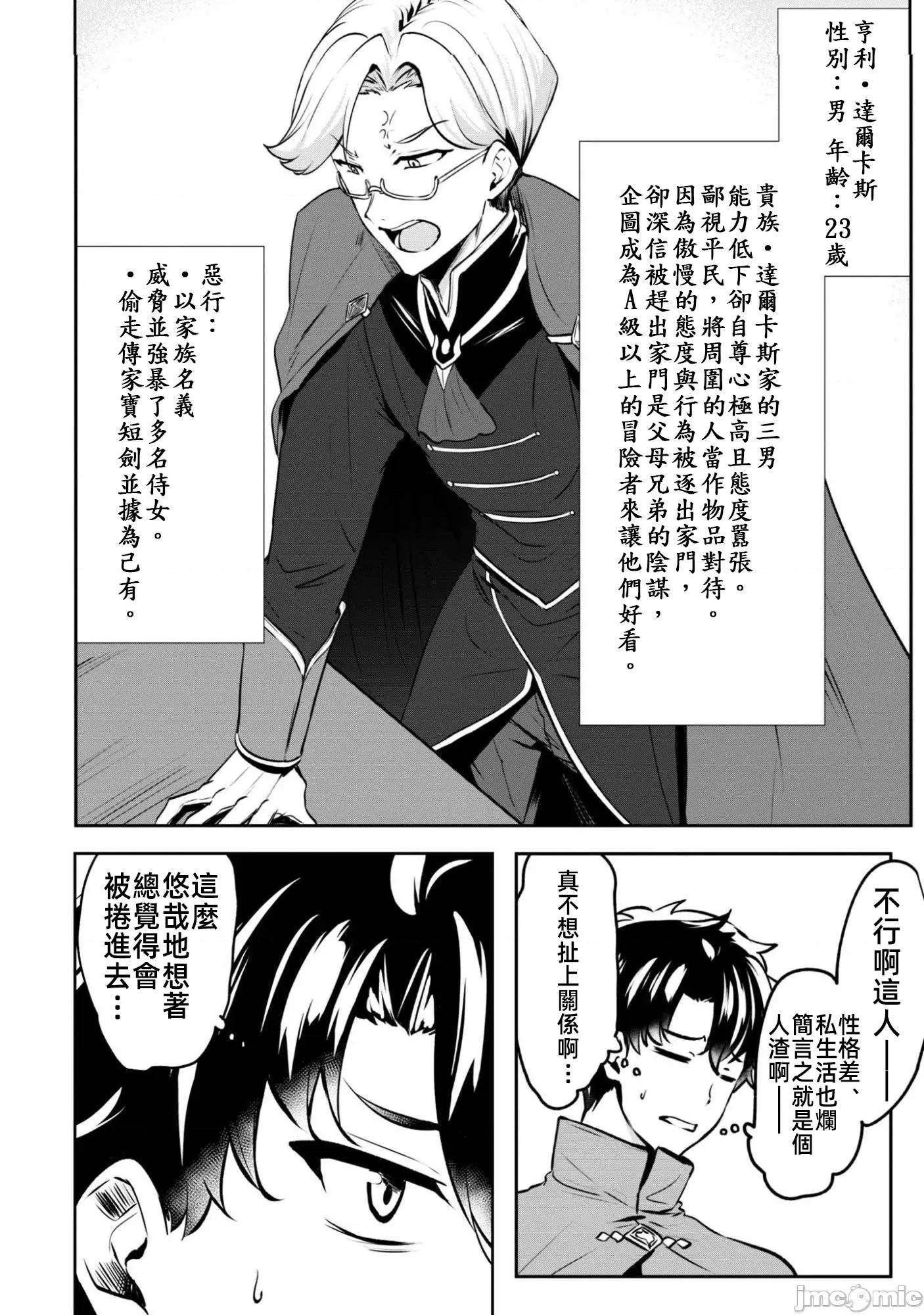 反叛的勇者～利用技能支配腹黑王女的身體和心靈 反叛勇者20話 第9页