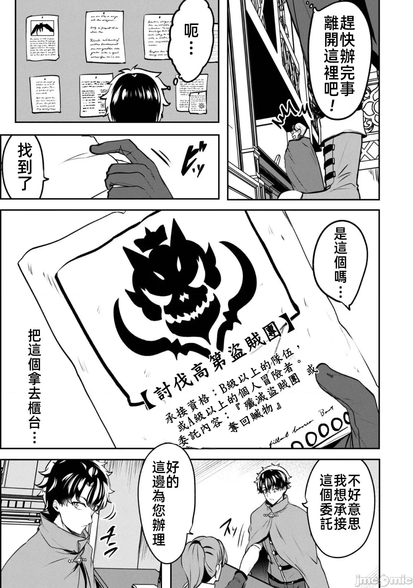 反叛的勇者～利用技能支配腹黑王女的身體和心靈 反叛勇者20話 第10页