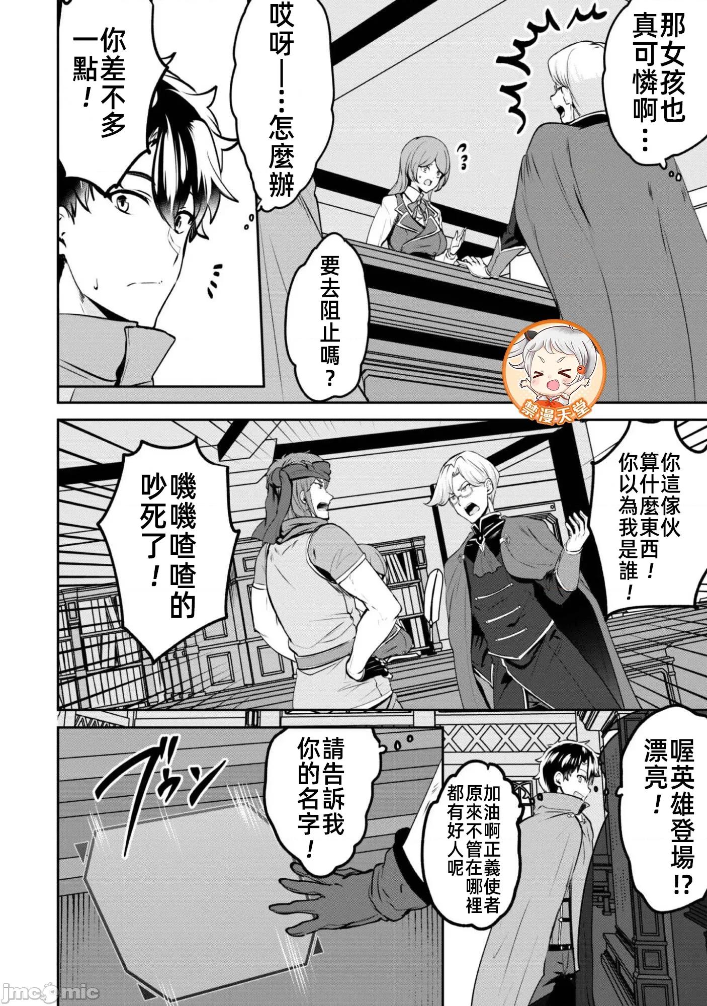 反叛的勇者～利用技能支配腹黑王女的身體和心靈 反叛勇者20話 第11页
