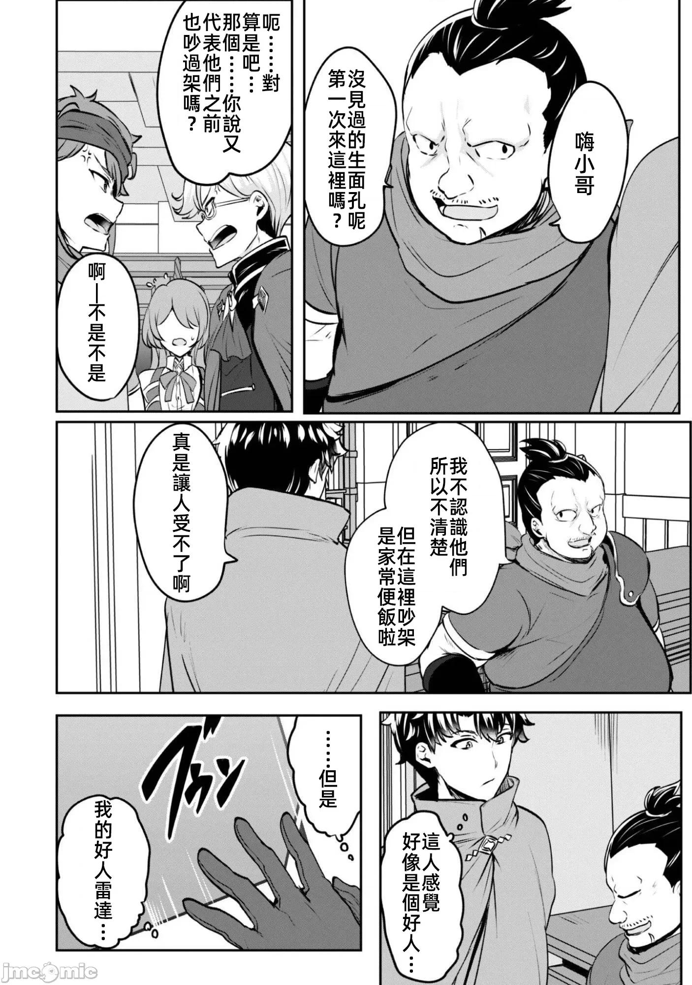 反叛的勇者～利用技能支配腹黑王女的身體和心靈 反叛勇者20話 第13页