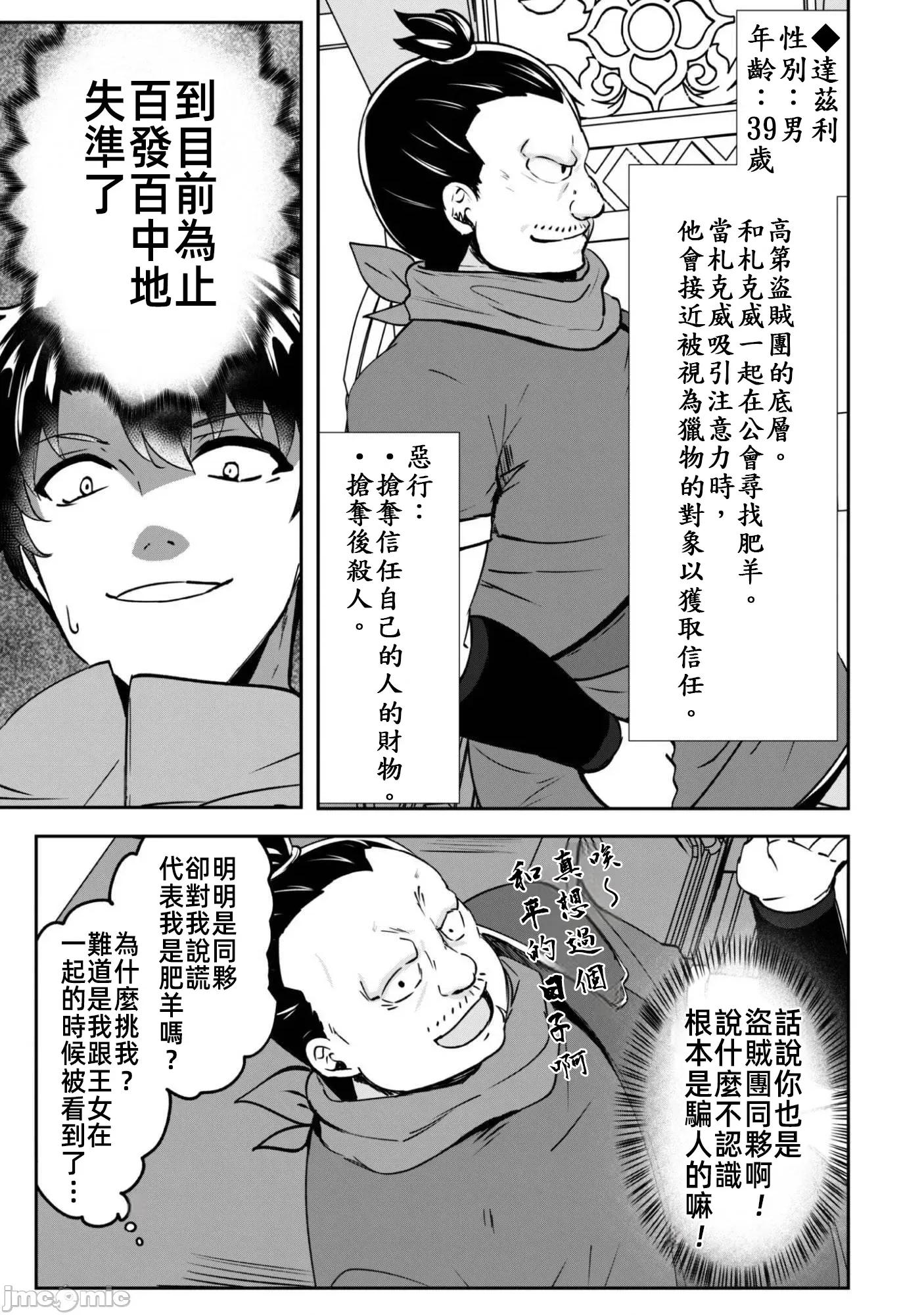 反叛的勇者～利用技能支配腹黑王女的身體和心靈 反叛勇者20話 第14页