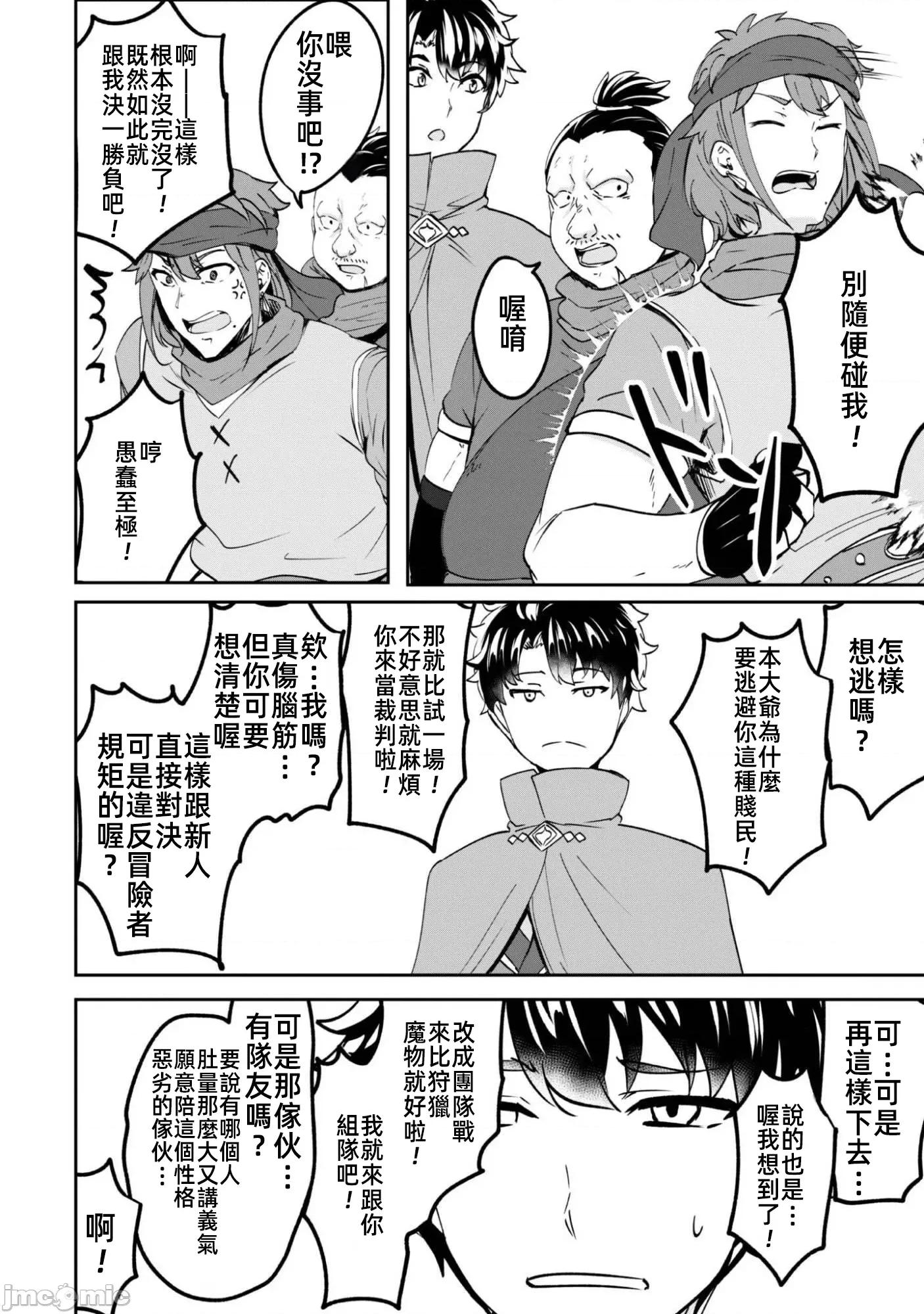 反叛的勇者～利用技能支配腹黑王女的身體和心靈 反叛勇者20話 第15页