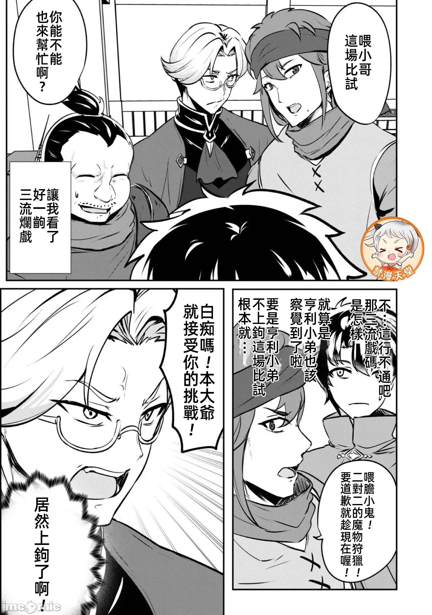 反叛的勇者～利用技能支配腹黑王女的身體和心靈 反叛勇者20話 第16页