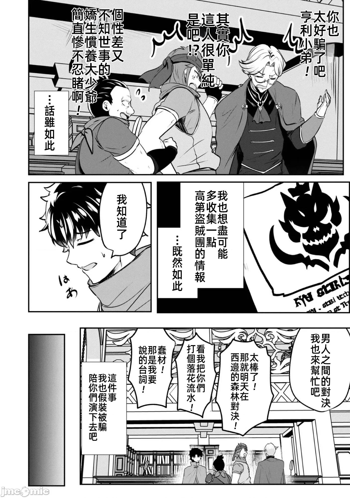 反叛的勇者～利用技能支配腹黑王女的身體和心靈 反叛勇者20話 第17页