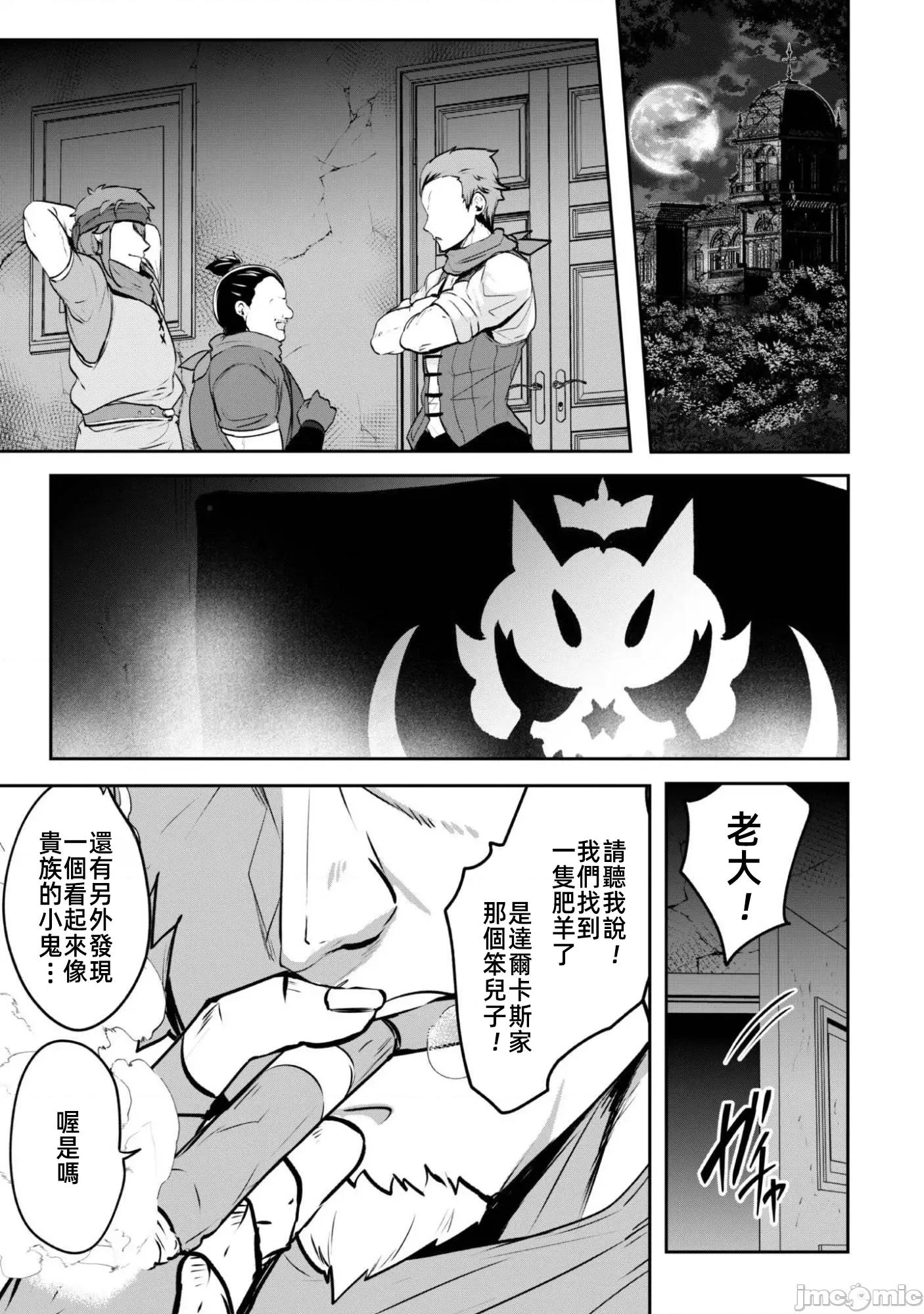 反叛的勇者～利用技能支配腹黑王女的身體和心靈 反叛勇者20話 第18页