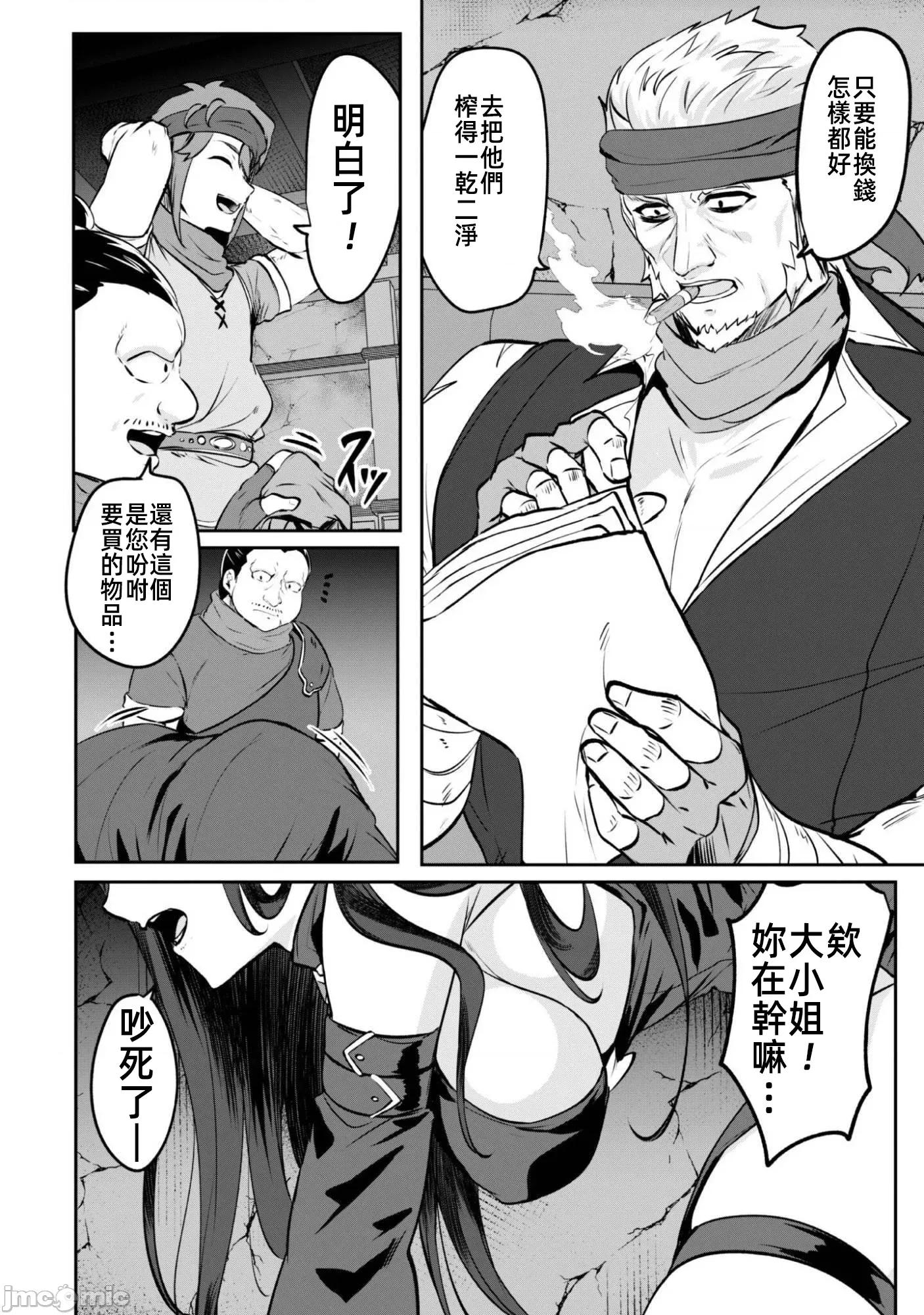 反叛的勇者～利用技能支配腹黑王女的身體和心靈 反叛勇者20話 第19页