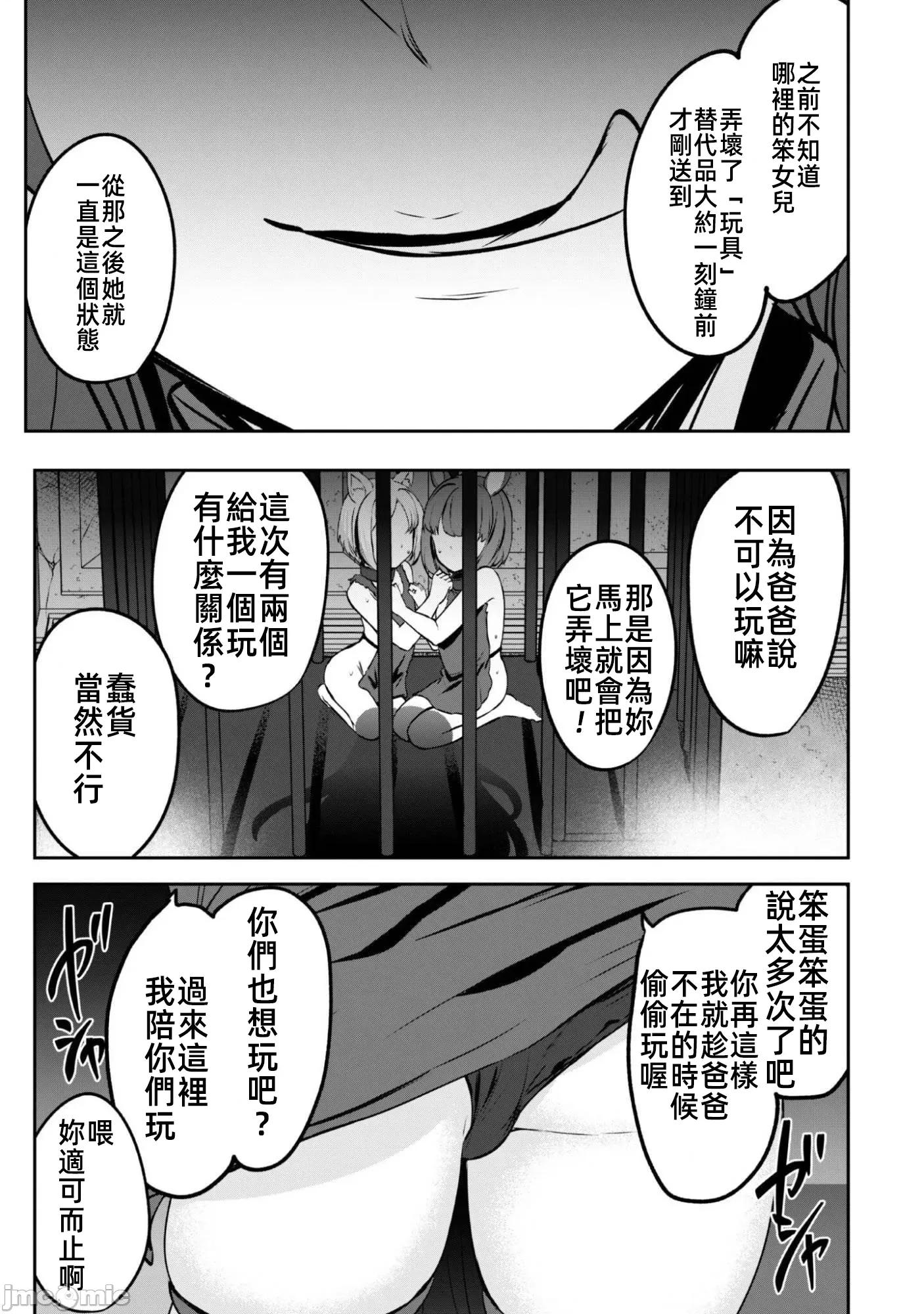 反叛的勇者～利用技能支配腹黑王女的身體和心靈 反叛勇者20話 第20页