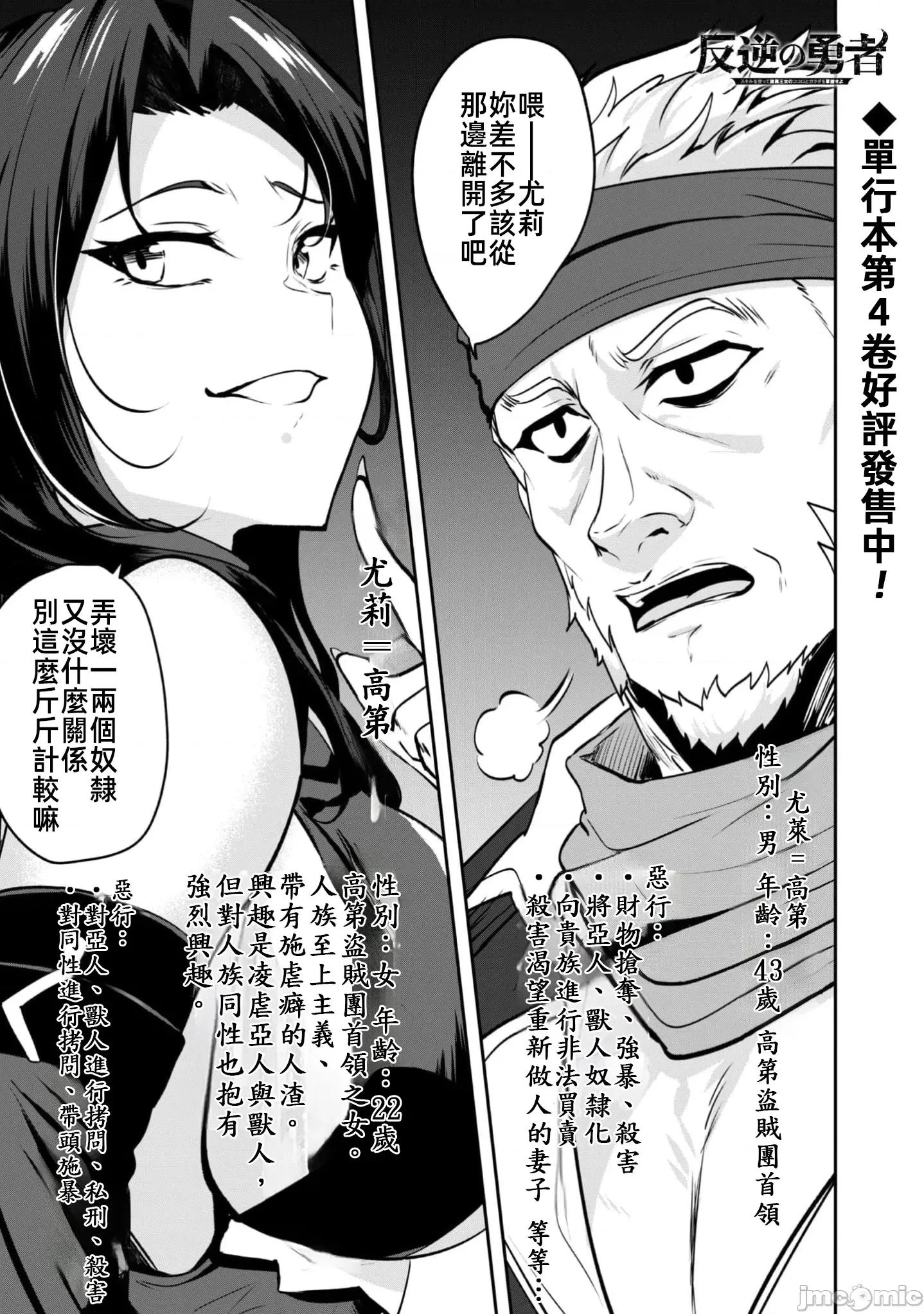 反叛的勇者～利用技能支配腹黑王女的身體和心靈 反叛勇者21話 第2页