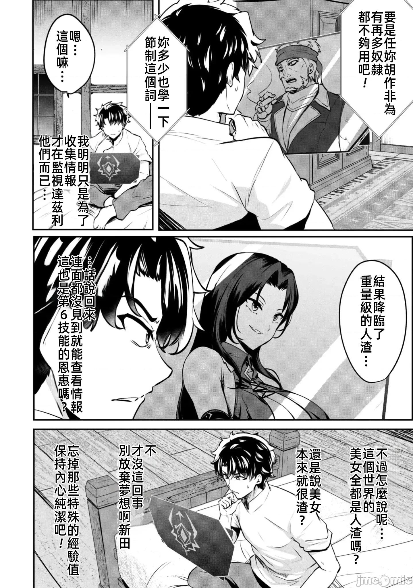反叛的勇者～利用技能支配腹黑王女的身體和心靈 反叛勇者21話 第3页