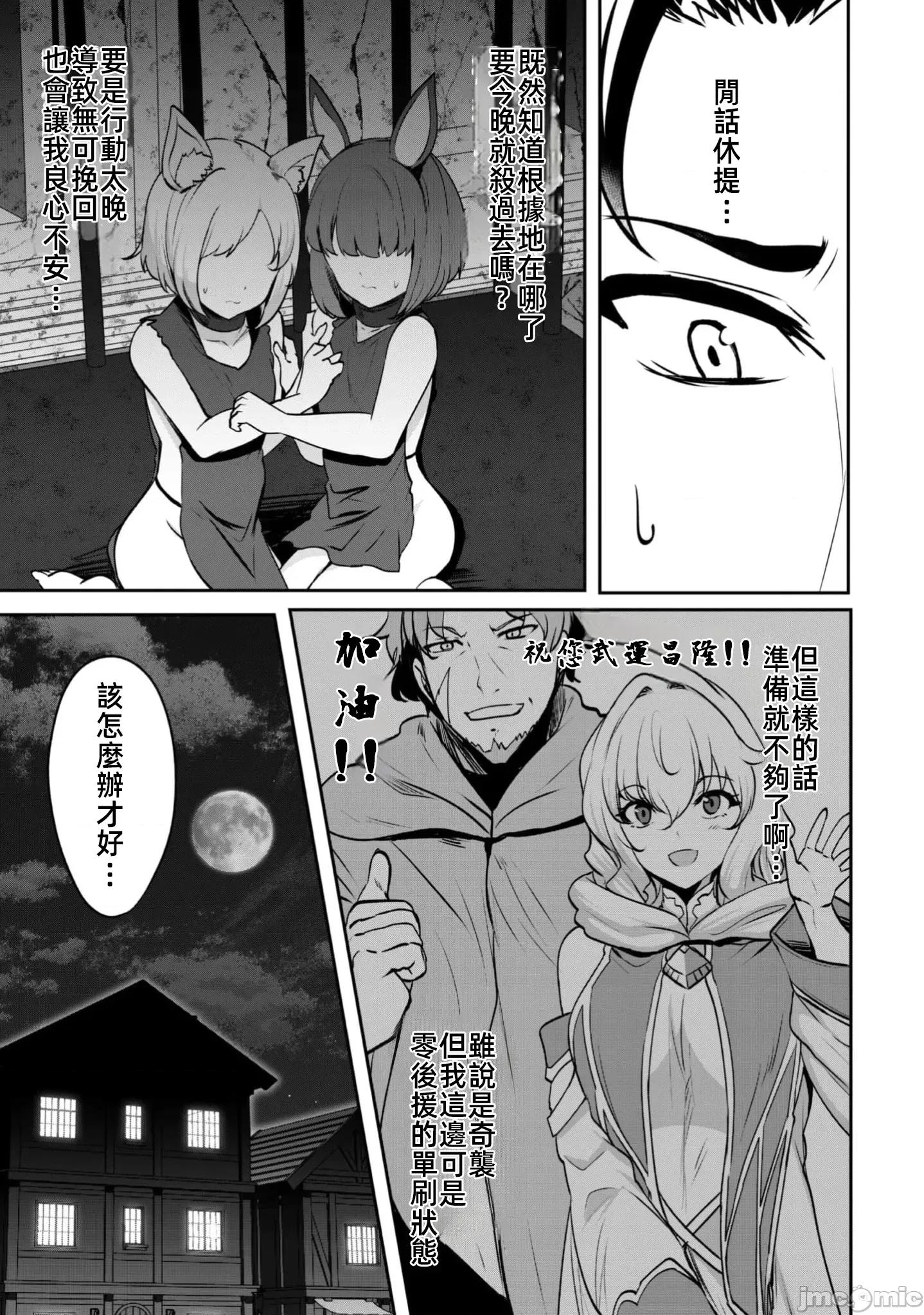 反叛的勇者～利用技能支配腹黑王女的身體和心靈 反叛勇者21話 第4页