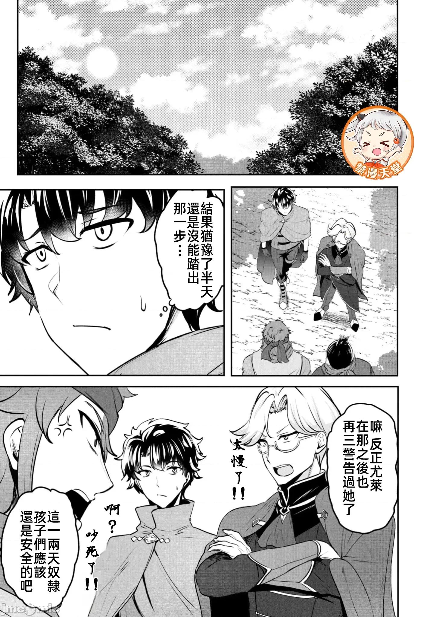 反叛的勇者～利用技能支配腹黑王女的身體和心靈 反叛勇者21話 第6页