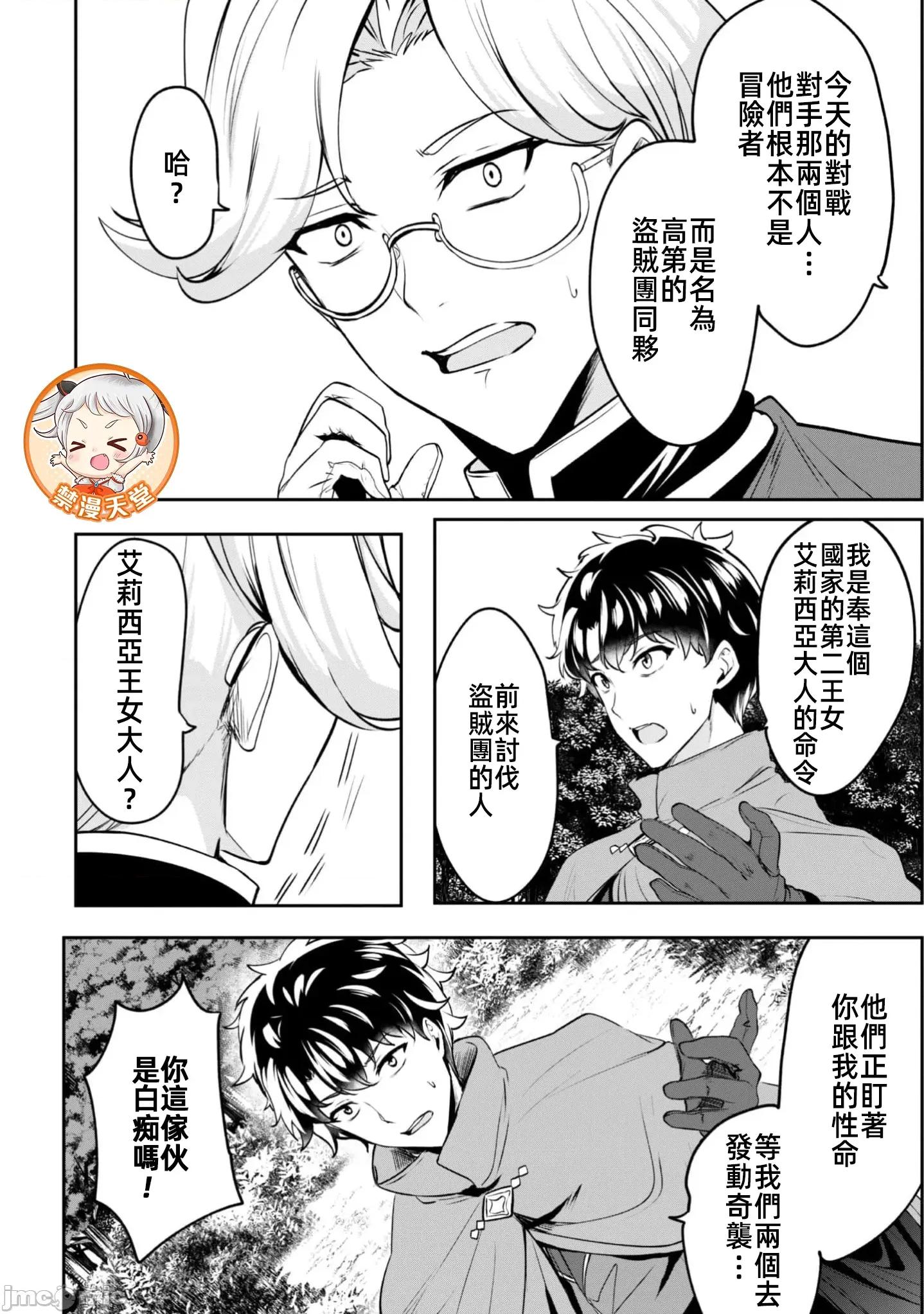 反叛的勇者～利用技能支配腹黑王女的身體和心靈 反叛勇者21話 第11页