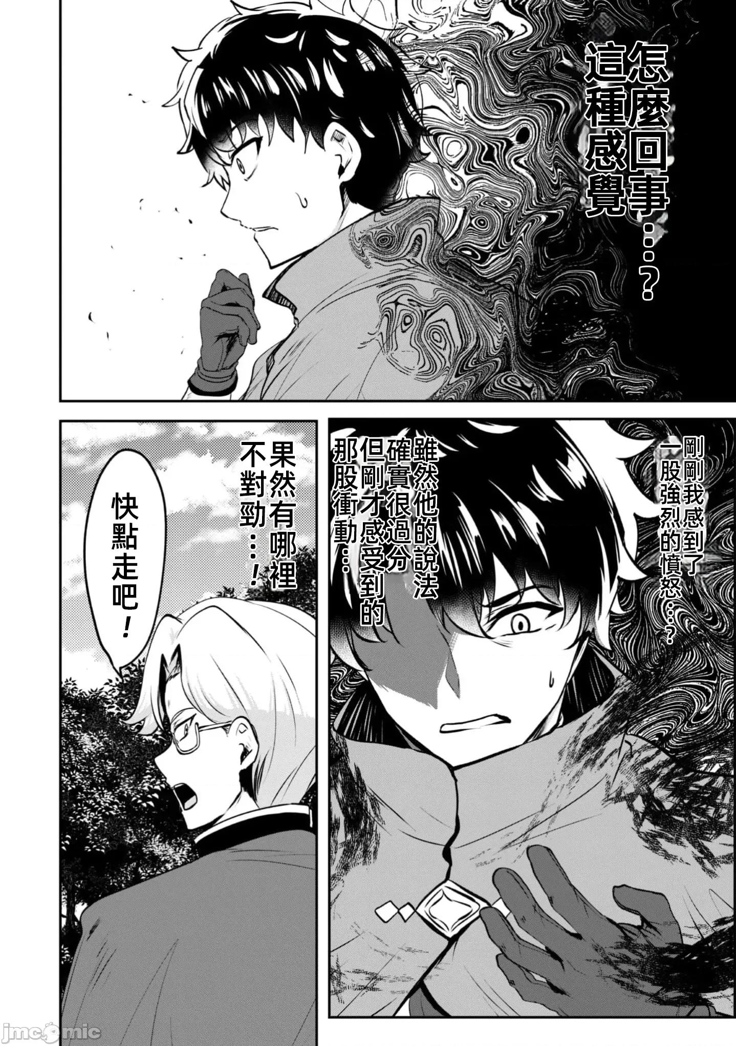 反叛的勇者～利用技能支配腹黑王女的身體和心靈 反叛勇者21話 第13页