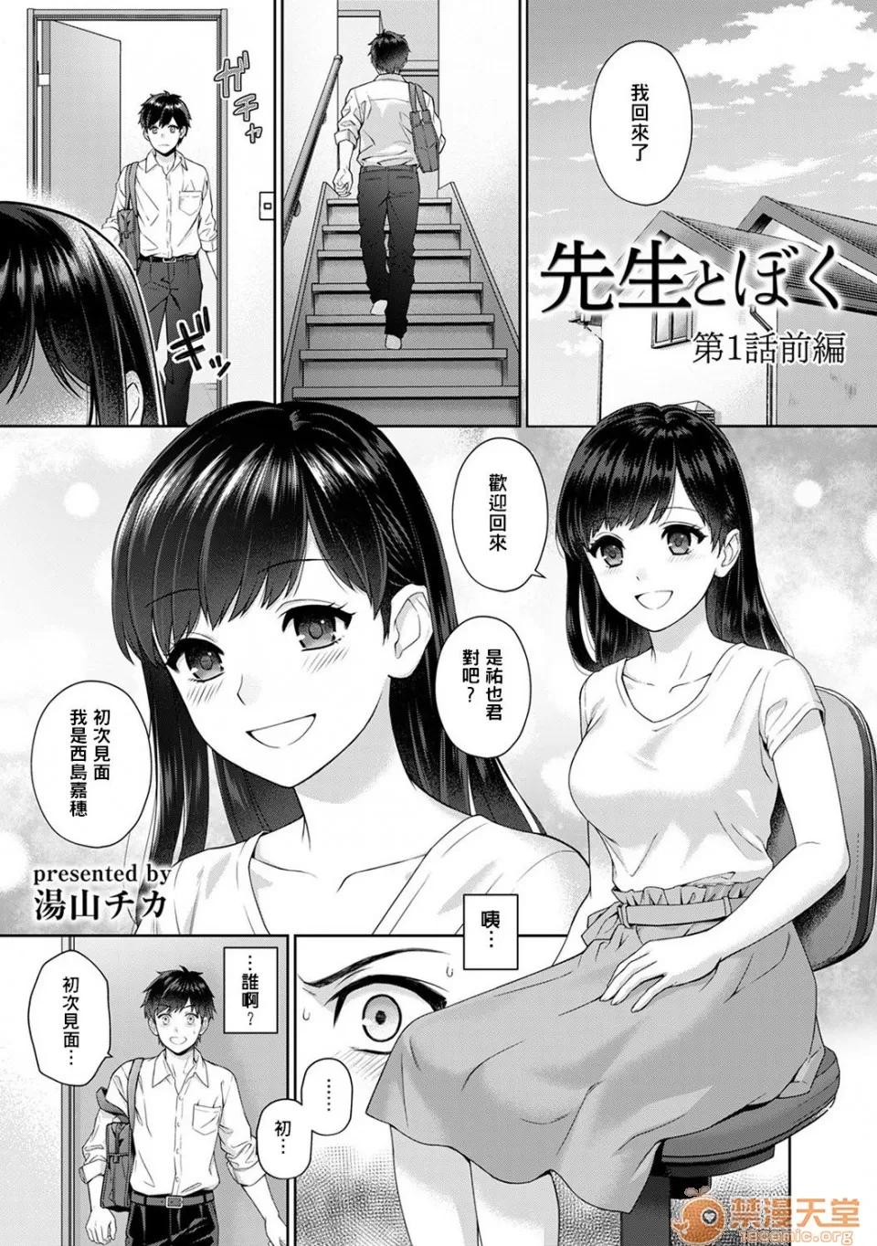 先生とぼく [汤山チカ] 先生とぼく [中国翻译] 第3页