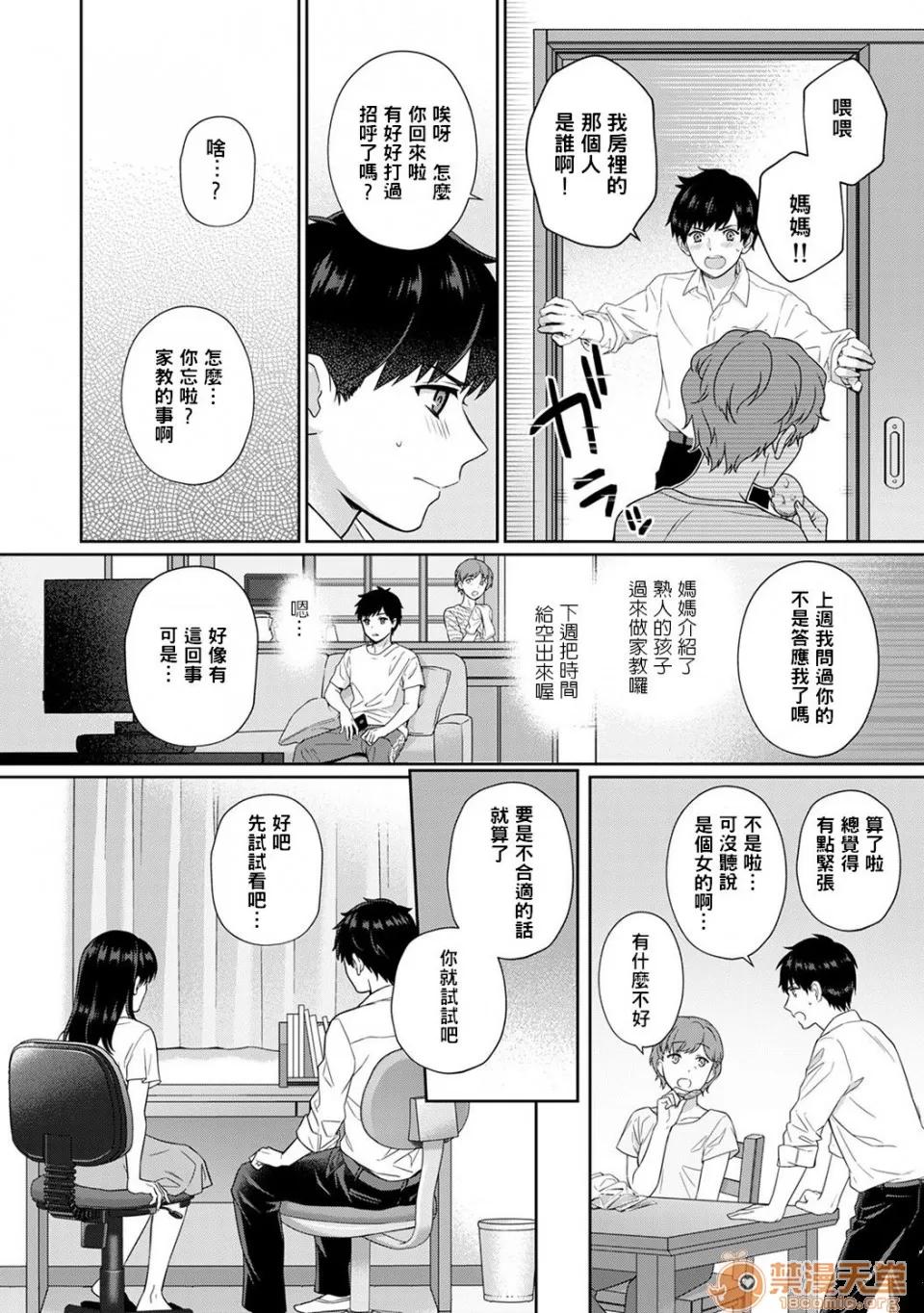 先生とぼく [汤山チカ] 先生とぼく [中国翻译] 第4页