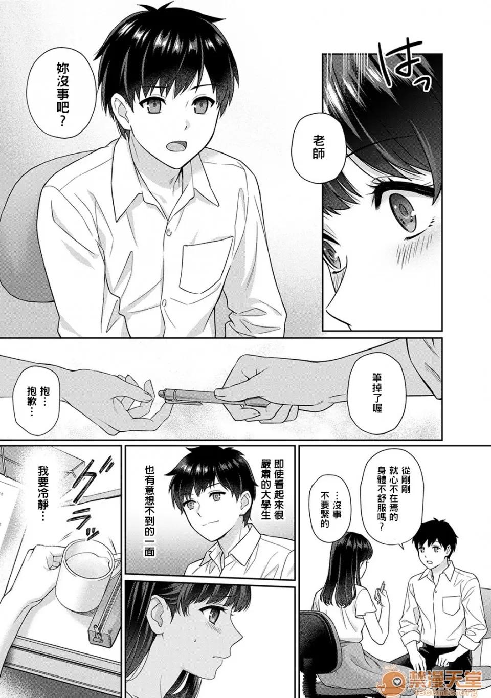 先生とぼく [汤山チカ] 先生とぼく [中国翻译] 第11页