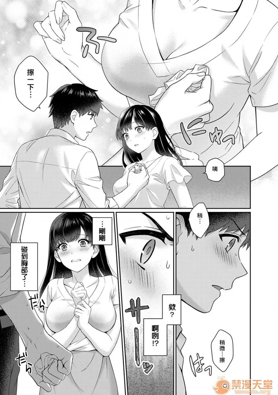 先生とぼく [汤山チカ] 先生とぼく [中国翻译] 第13页