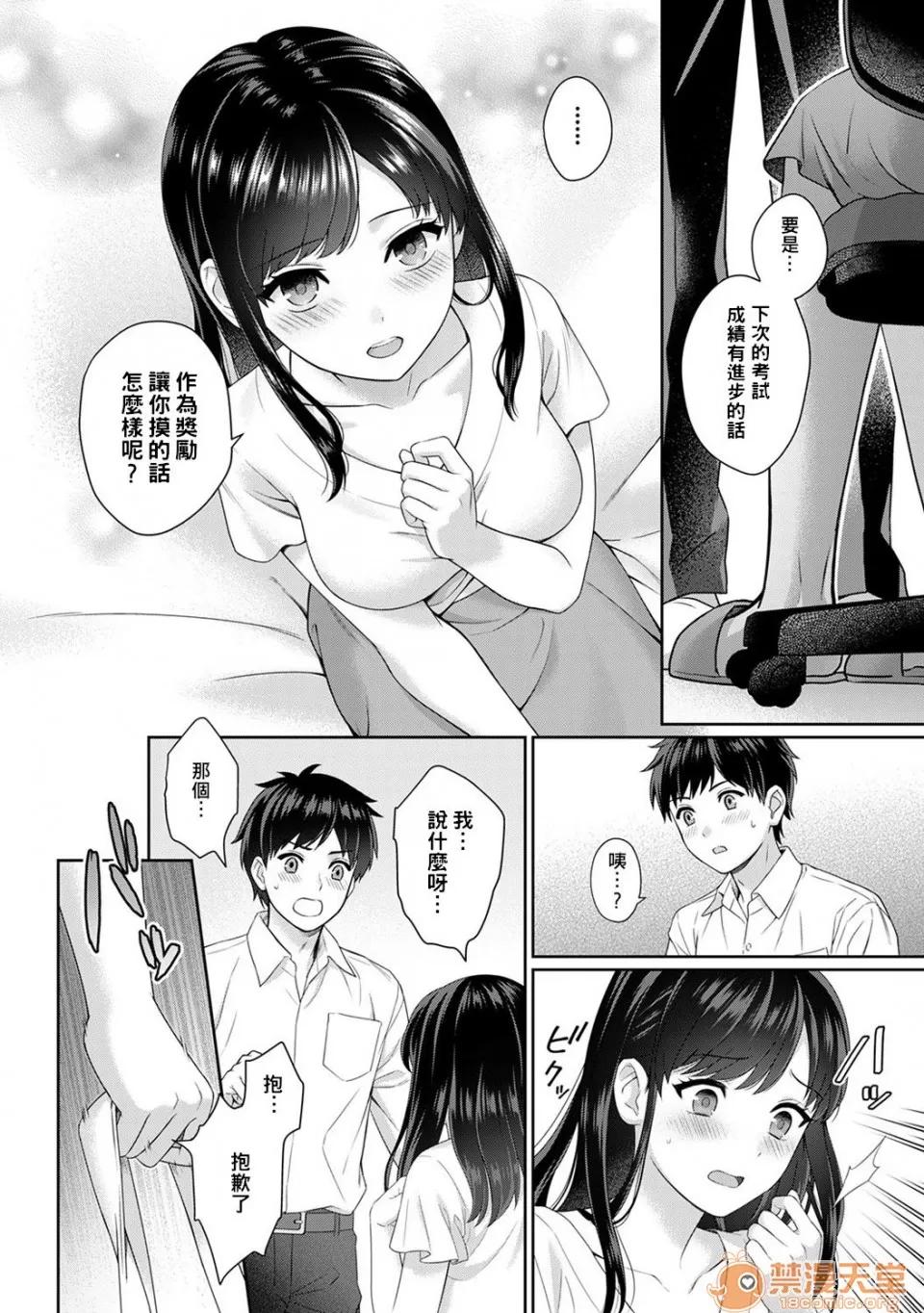 先生とぼく [汤山チカ] 先生とぼく [中国翻译] 第16页
