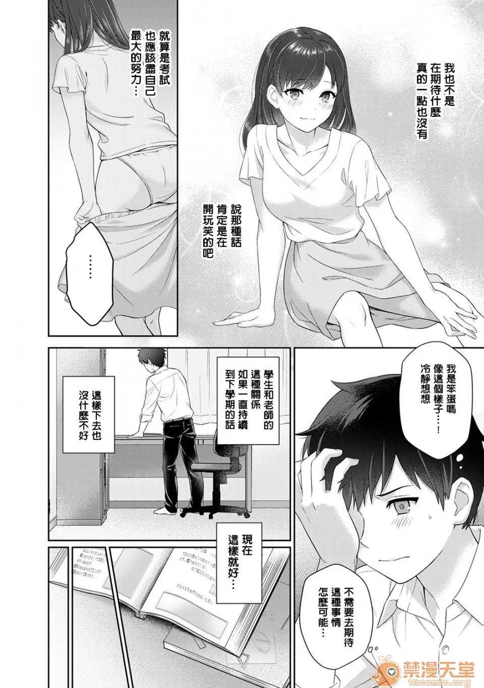 先生とぼく [汤山チカ] 先生とぼく [中国翻译] 第18页