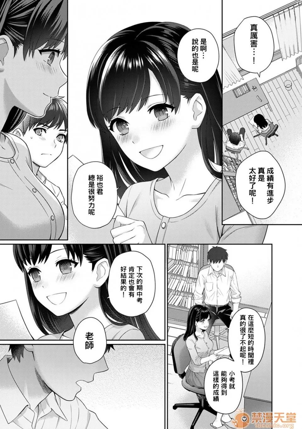 先生とぼく [汤山チカ] 先生とぼく [中国翻译] 第19页