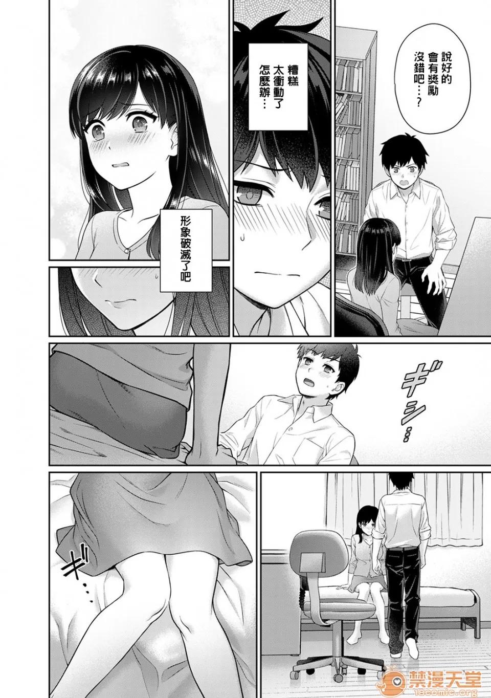 先生とぼく [汤山チカ] 先生とぼく [中国翻译] 第20页