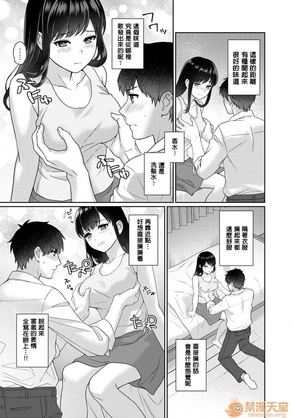 先生とぼく [汤山チカ] 先生とぼく [中国翻译] 第23页