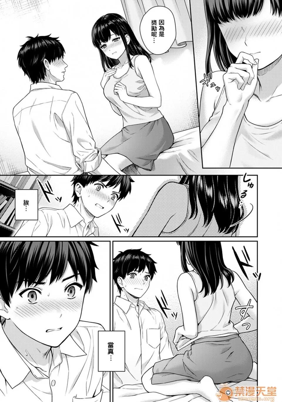 先生とぼく [汤山チカ] 先生とぼく [中国翻译] 第26页