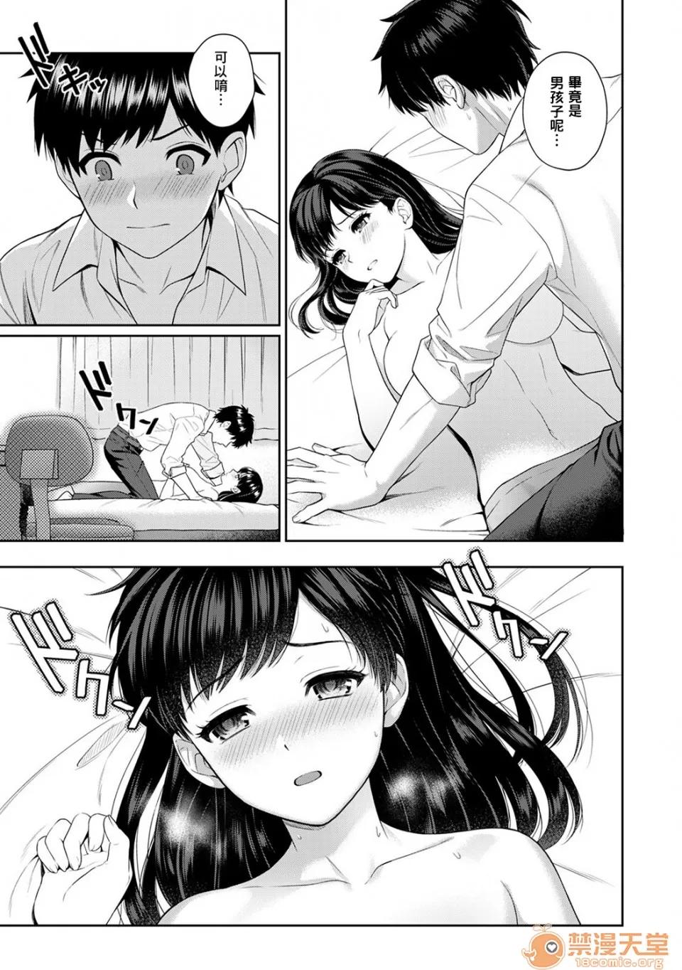 先生とぼく [汤山チカ] 先生とぼく [中国翻译] 第34页
